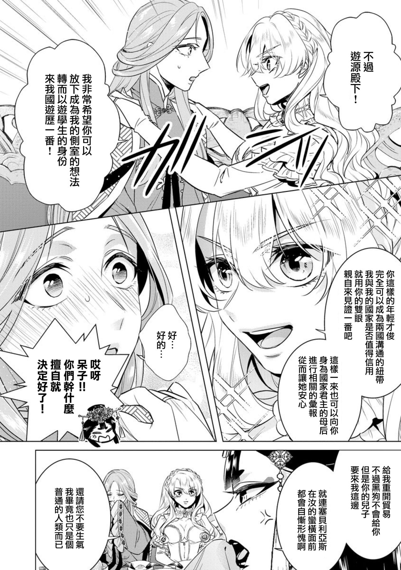 [早乙女もこ乃] 狂王子の歪な囚愛～女体化騎士の十月十日～【第20話】番外編③ 勇者王の黒狗 後編 [中国翻訳] [DL版]