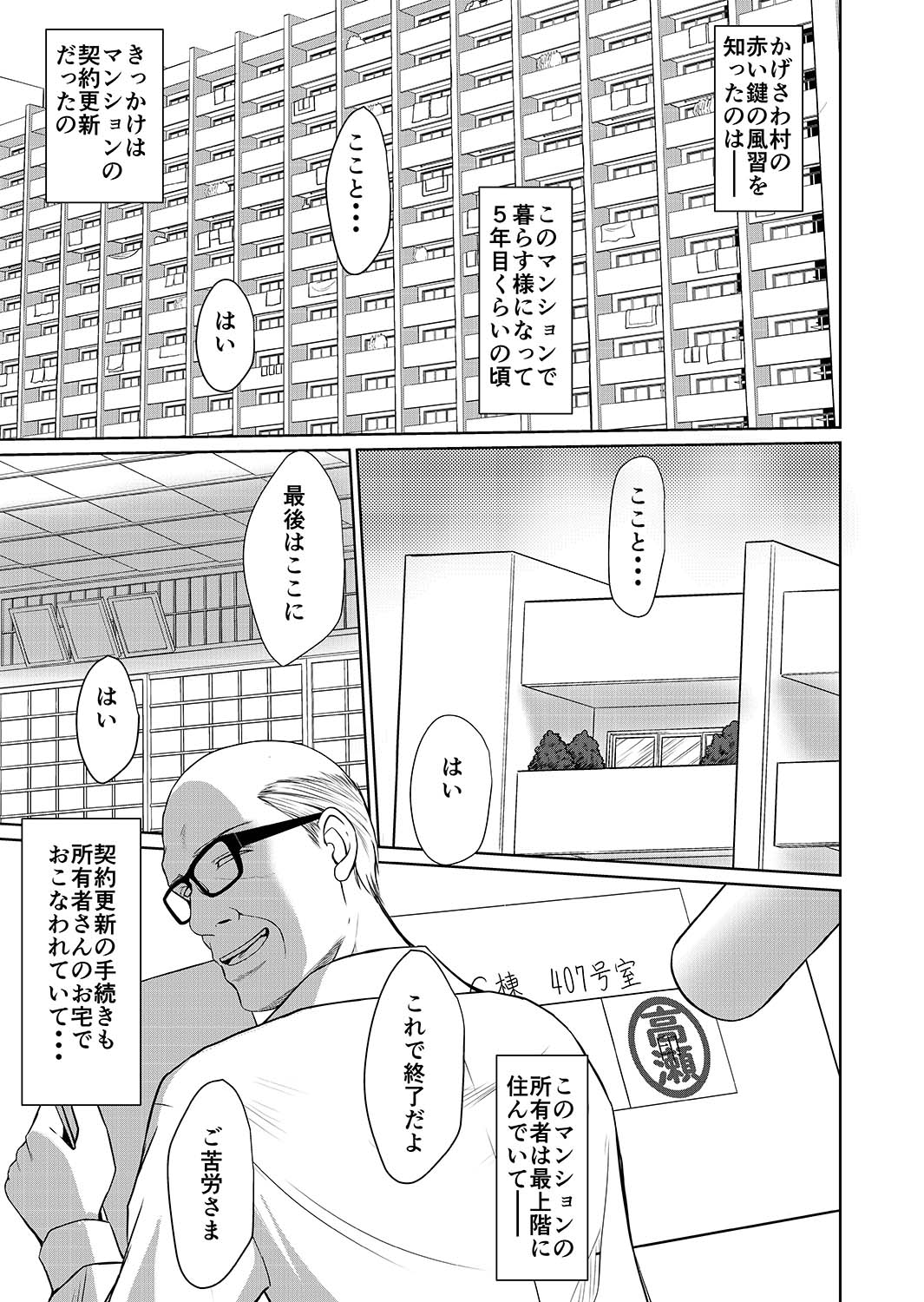 (C97) [サークルOUTERWORLD (千葉秀作)] かげさわ村の赤い鍵 唯<発端> [DL版]