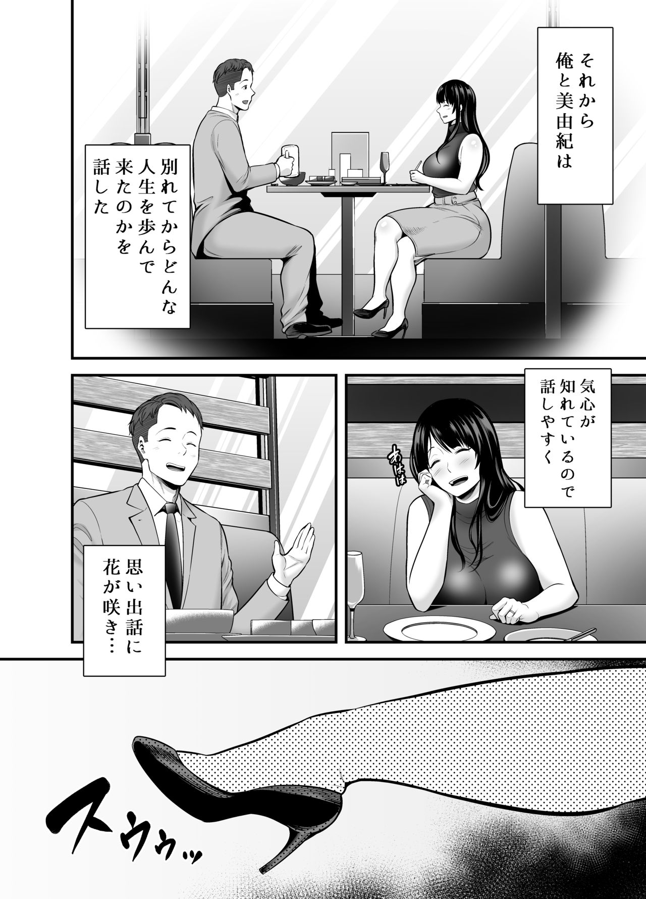 [裏飯屋 (抹茶ねじ)] 人妻になった元カノと再会して…