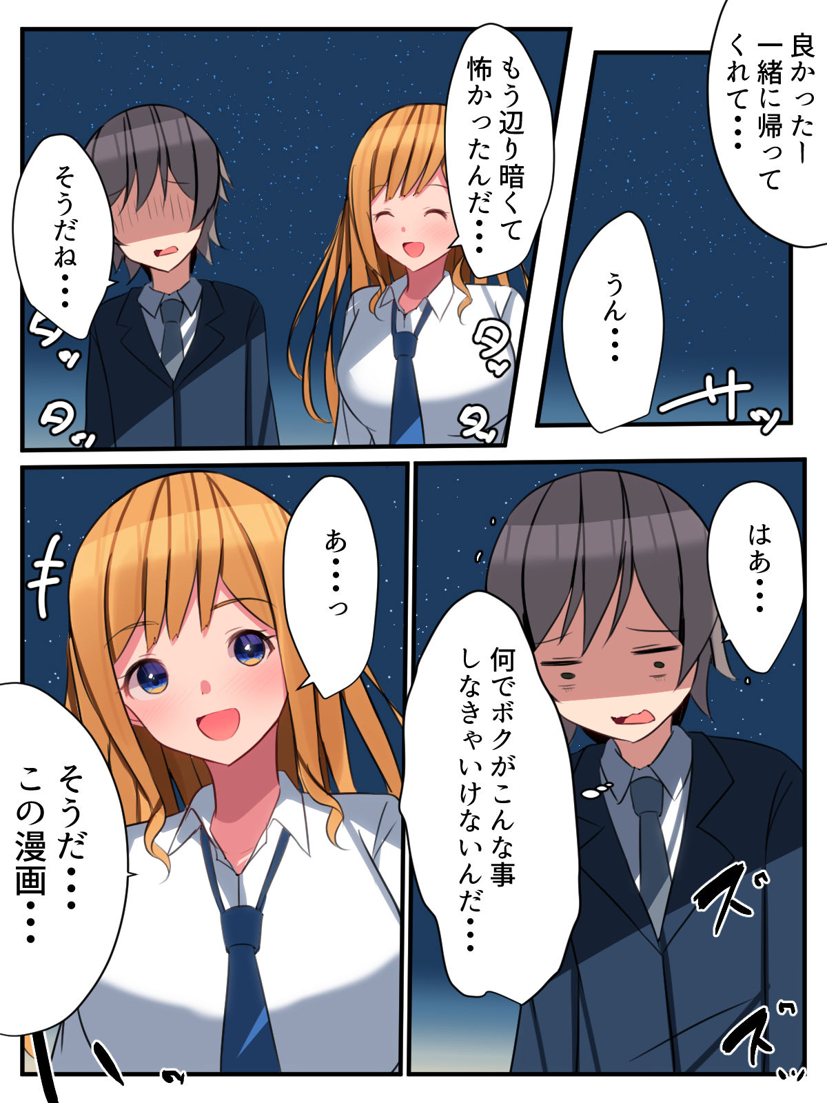 [Nanaci] 陽キャギャルの頼みは断れない!?～クラスの陽キャギャルが陰キャオタクをハメまくる話～