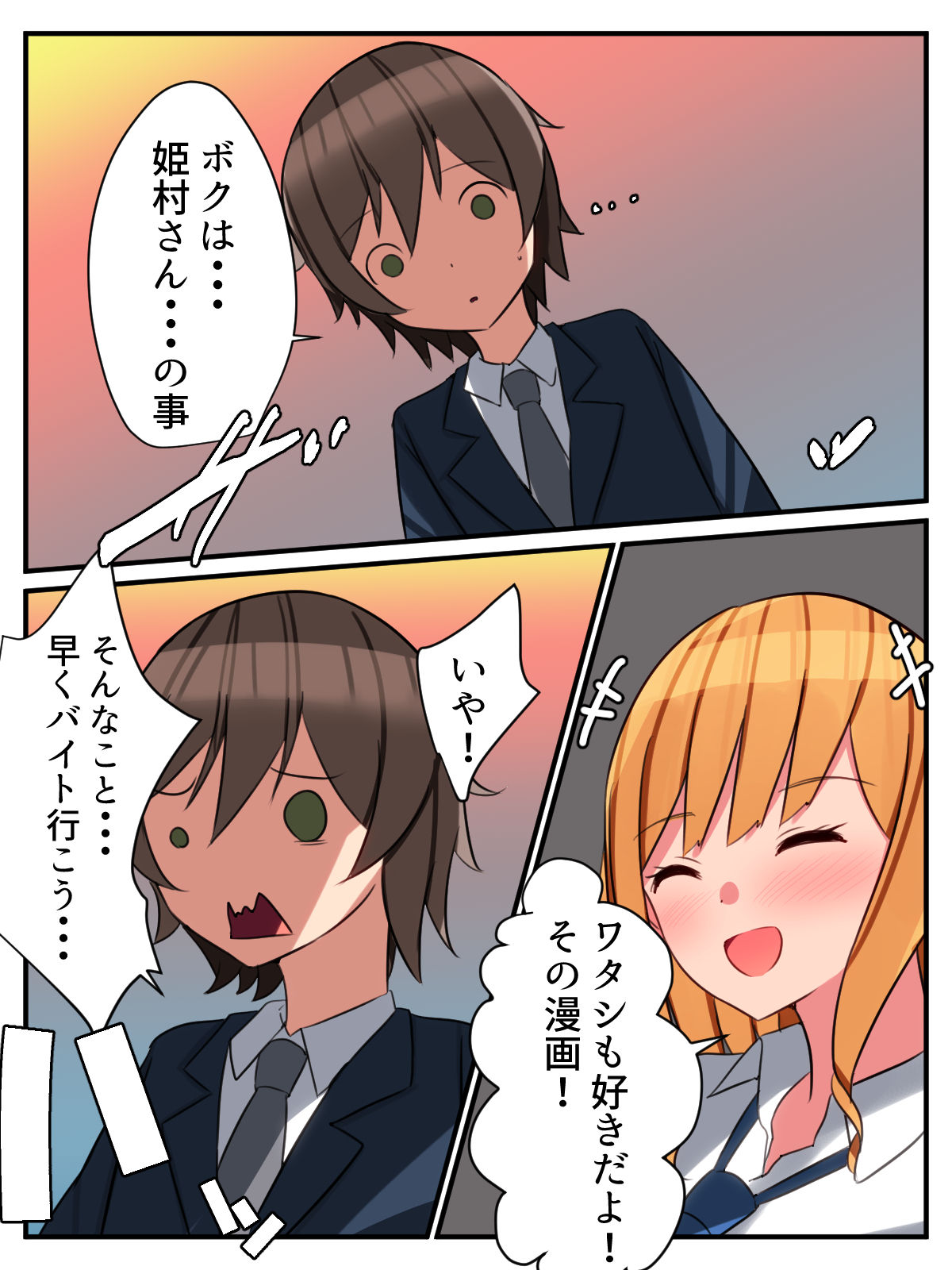 [Nanaci] 陽キャギャルの頼みは断れない!?～クラスの陽キャギャルが陰キャオタクをハメまくる話～