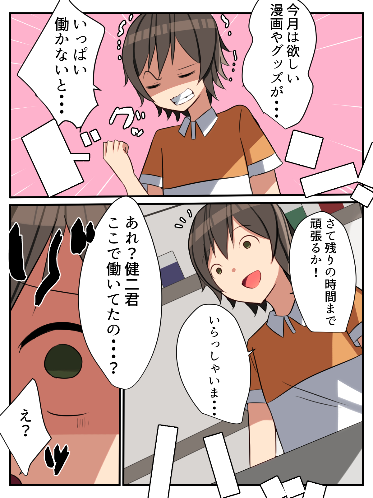 [Nanaci] 陽キャギャルの頼みは断れない!?～クラスの陽キャギャルが陰キャオタクをハメまくる話～