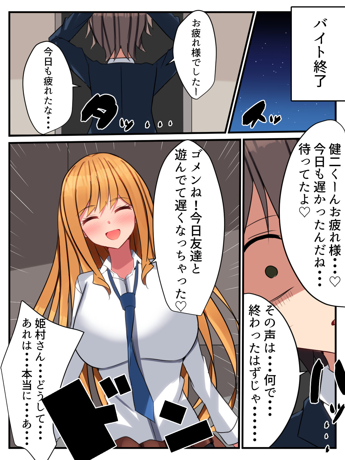 [Nanaci] 陽キャギャルの頼みは断れない!?～クラスの陽キャギャルが陰キャオタクをハメまくる話～