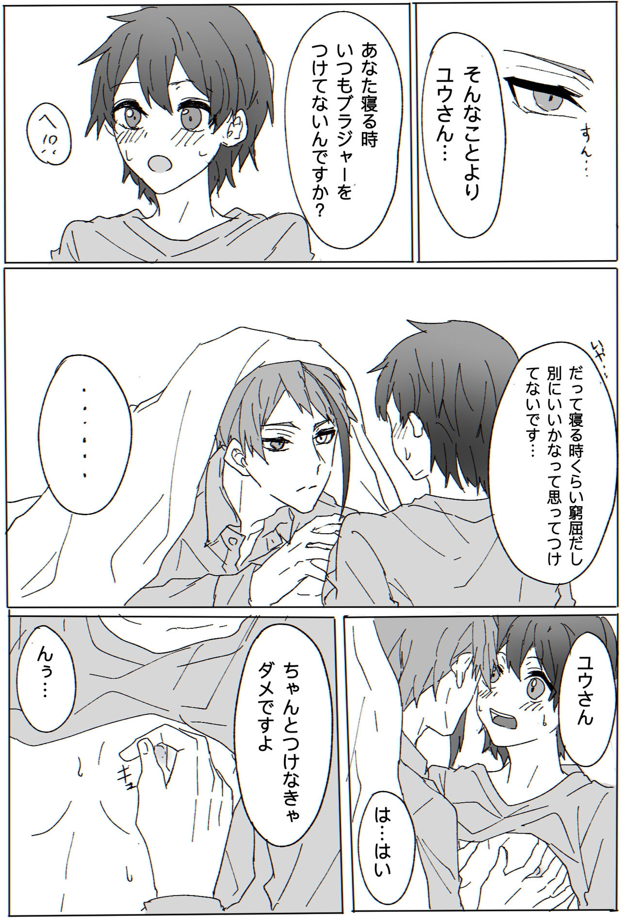 [ねーこ] ジェイ監♀︎漫画R18