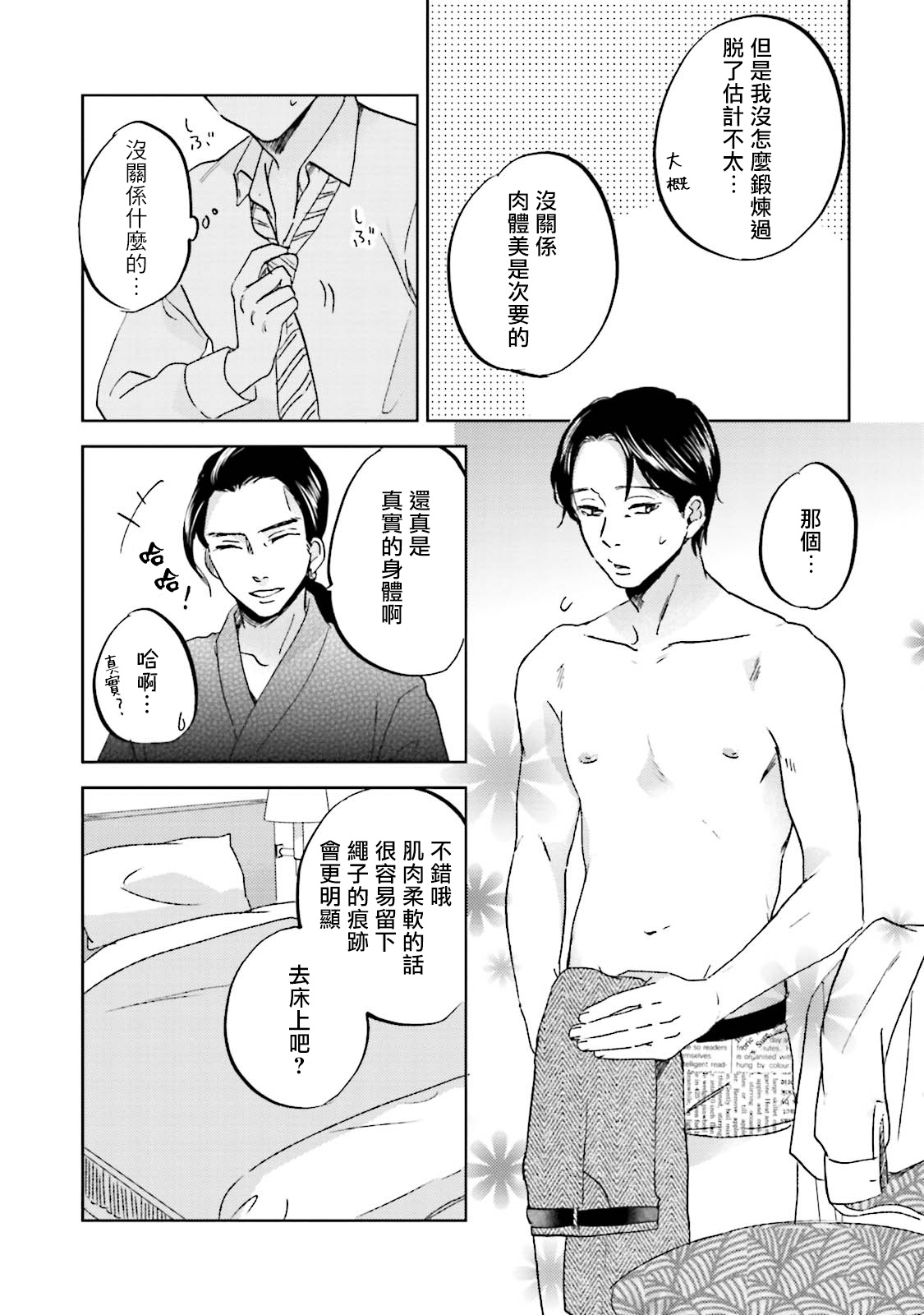 [なりた晴ノ] もっと結んで、ひらいてはやく 第1-6話+外传 [中国翻訳] [DL版]