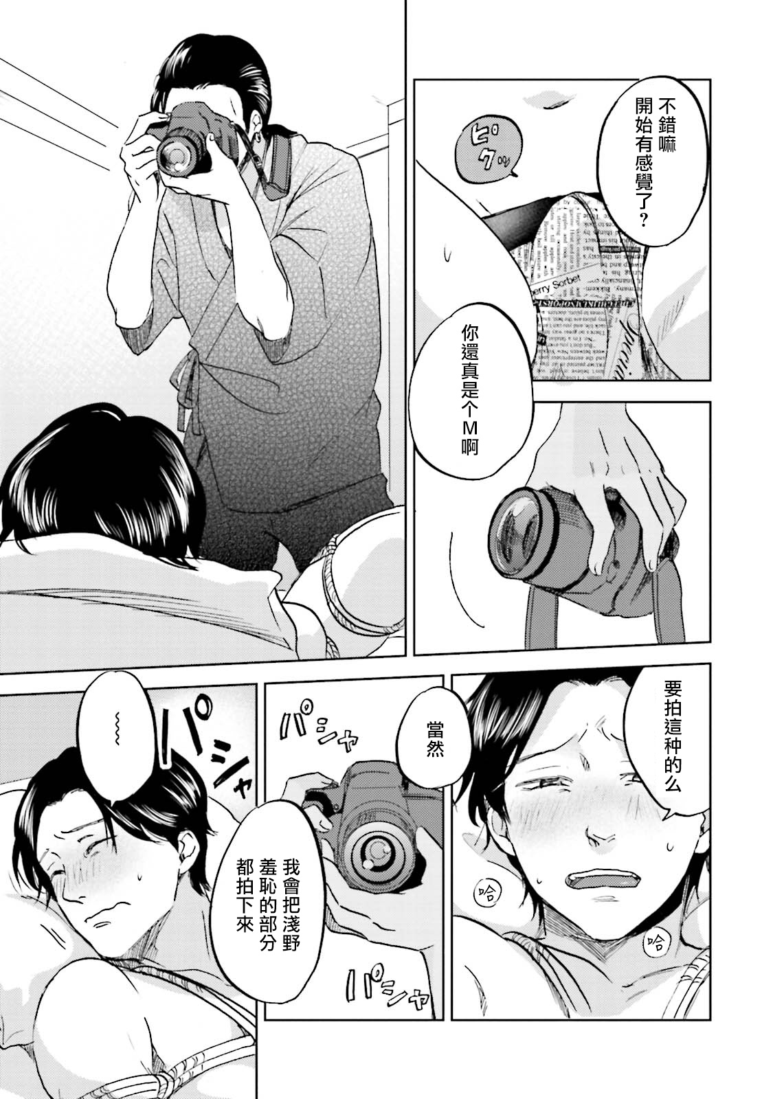 [なりた晴ノ] もっと結んで、ひらいてはやく 第1-6話+外传 [中国翻訳] [DL版]