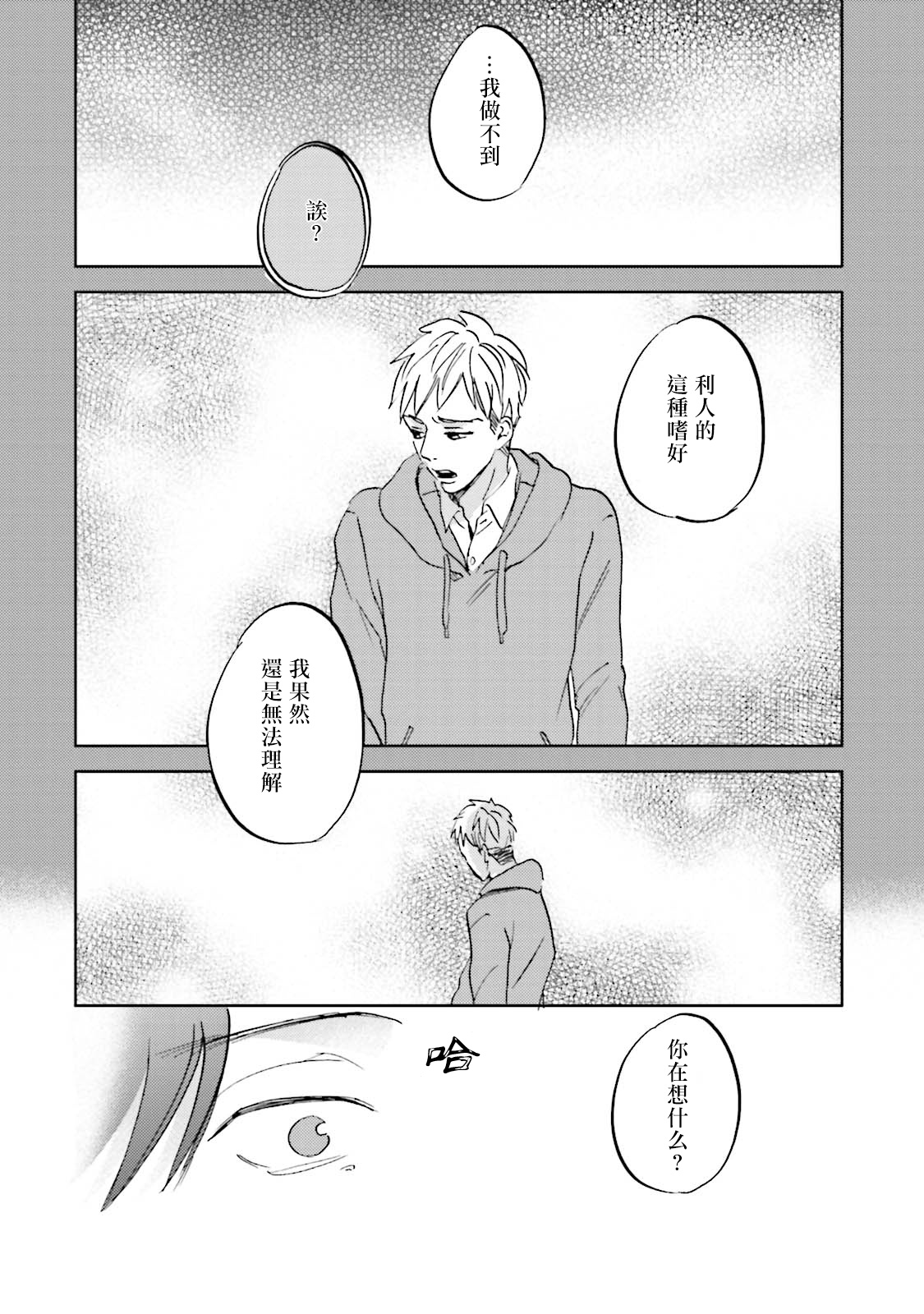 [なりた晴ノ] もっと結んで、ひらいてはやく 第1-6話+外传 [中国翻訳] [DL版]