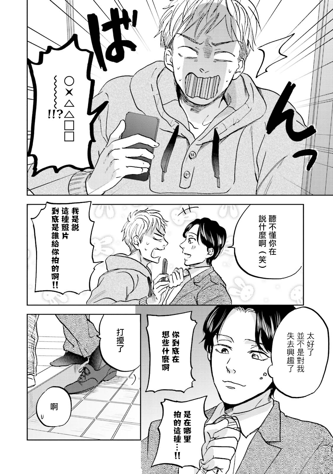 [なりた晴ノ] もっと結んで、ひらいてはやく 第1-6話+外传 [中国翻訳] [DL版]