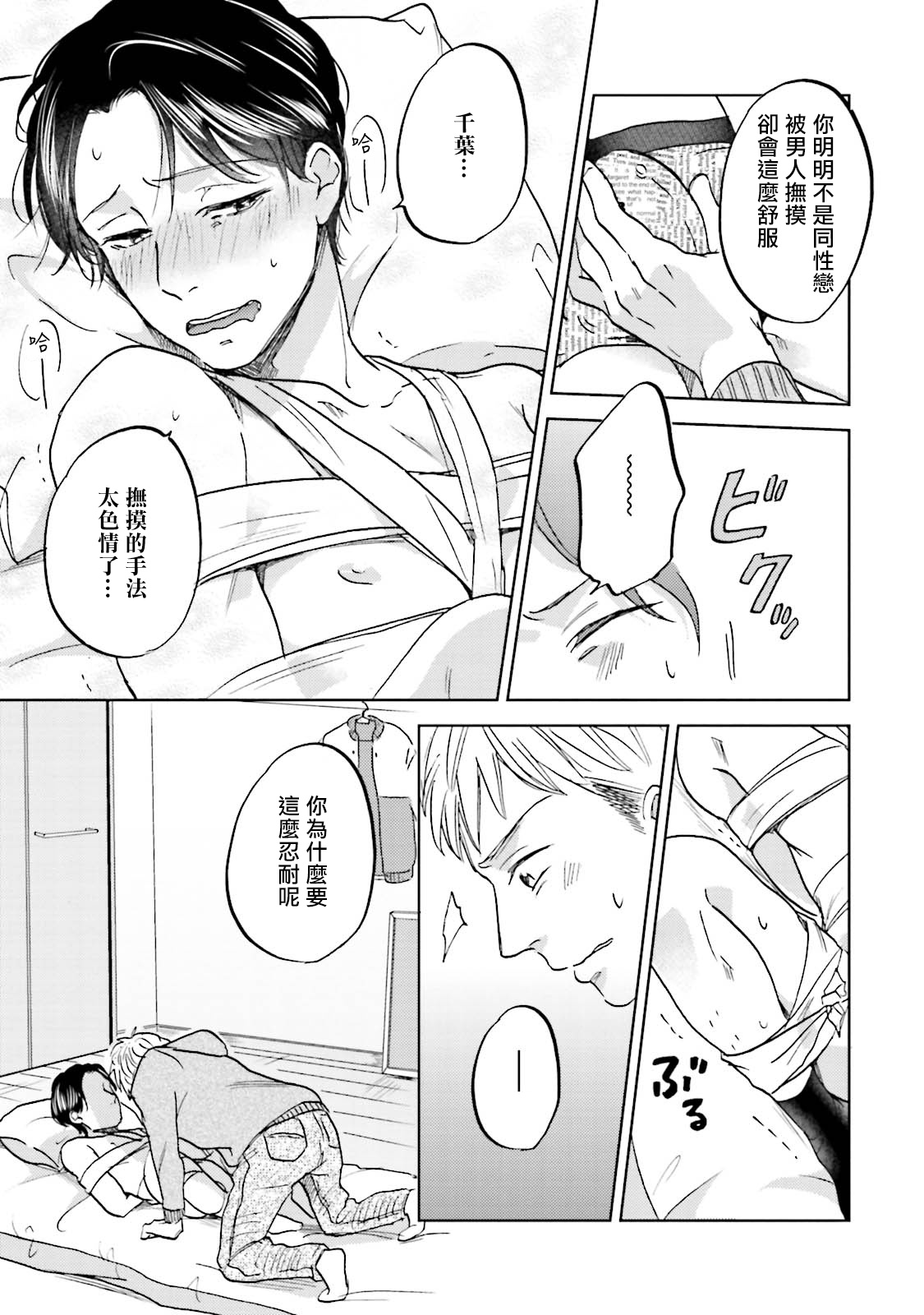 [なりた晴ノ] もっと結んで、ひらいてはやく 第1-6話+外传 [中国翻訳] [DL版]