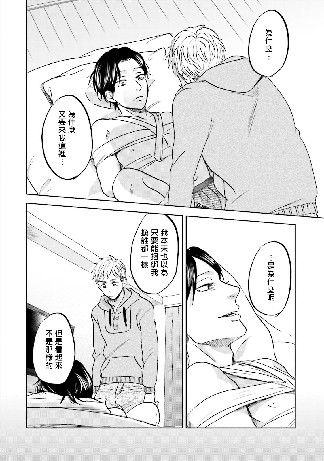 [なりた晴ノ] もっと結んで、ひらいてはやく 第1-6話+外传 [中国翻訳] [DL版]