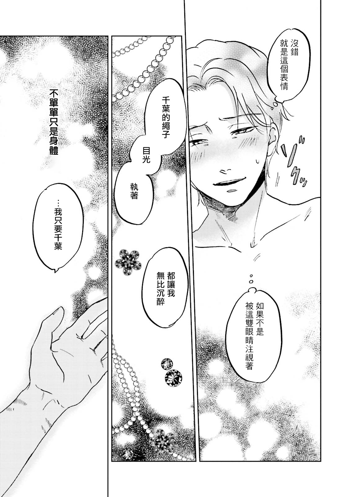 [なりた晴ノ] もっと結んで、ひらいてはやく 第1-6話+外传 [中国翻訳] [DL版]