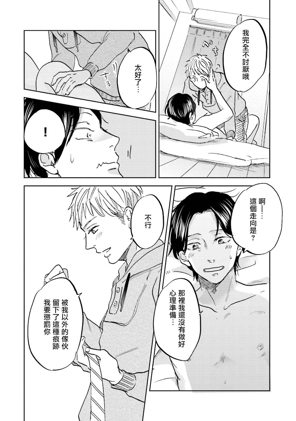 [なりた晴ノ] もっと結んで、ひらいてはやく 第1-6話+外传 [中国翻訳] [DL版]