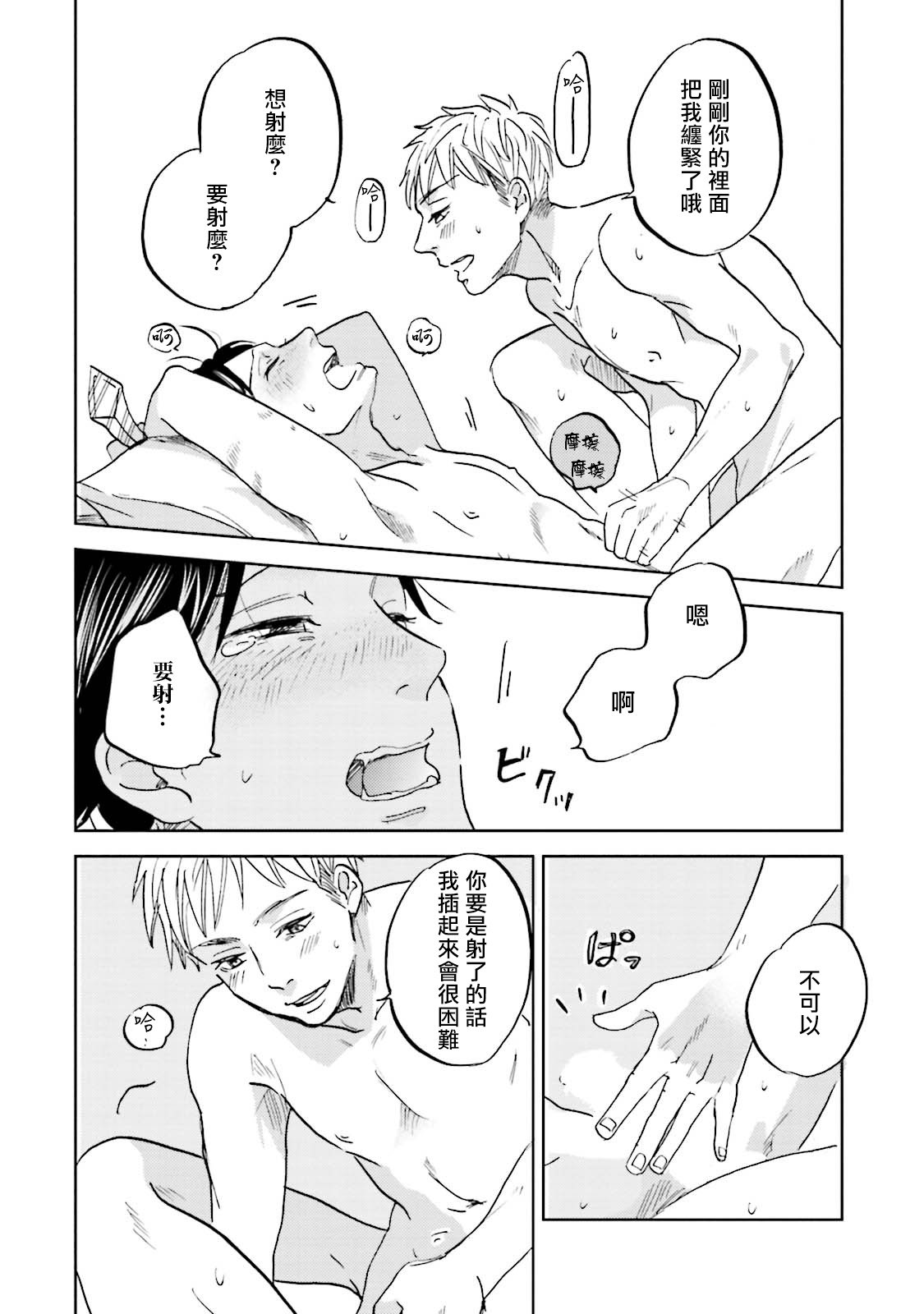 [なりた晴ノ] もっと結んで、ひらいてはやく 第1-6話+外传 [中国翻訳] [DL版]