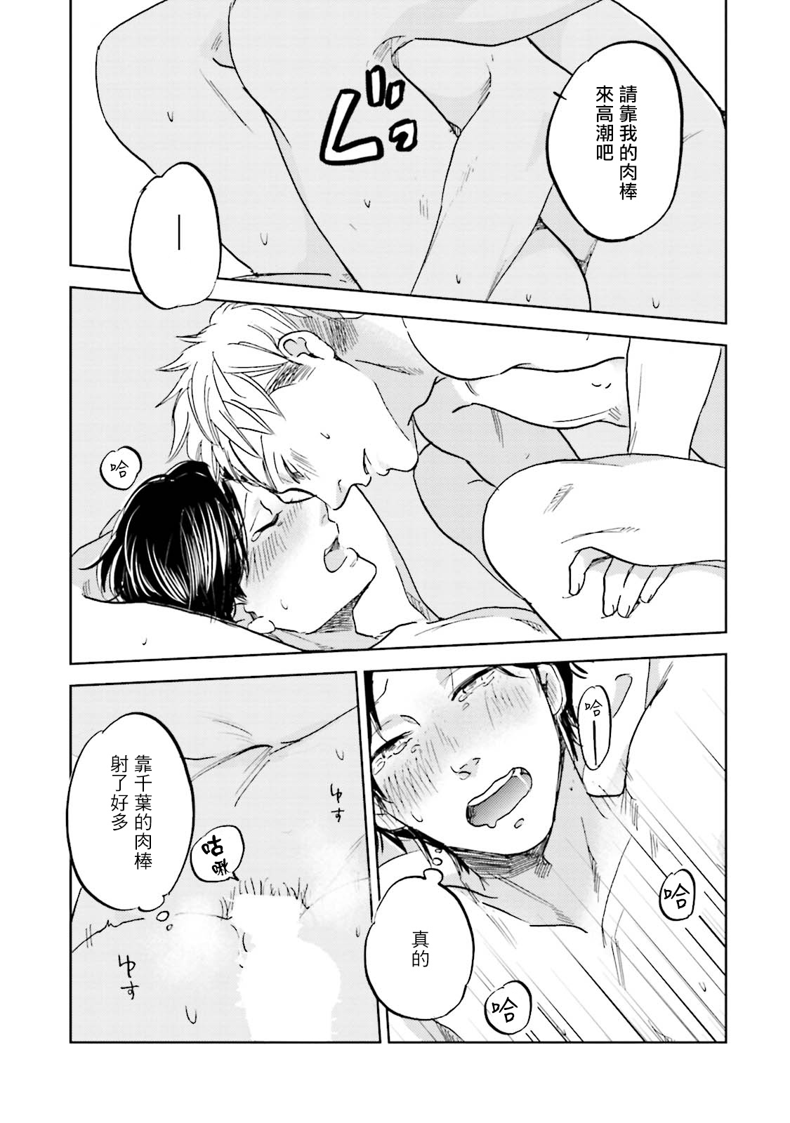 [なりた晴ノ] もっと結んで、ひらいてはやく 第1-6話+外传 [中国翻訳] [DL版]