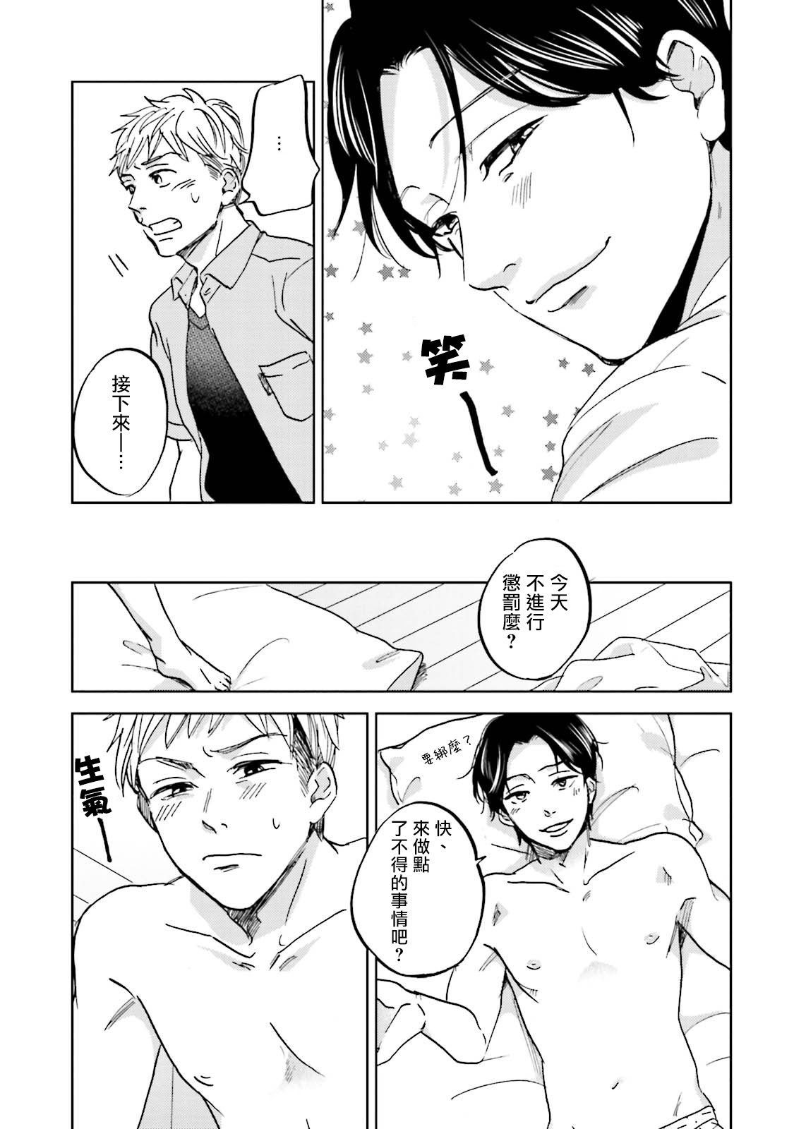 [なりた晴ノ] もっと結んで、ひらいてはやく 第1-6話+外传 [中国翻訳] [DL版]