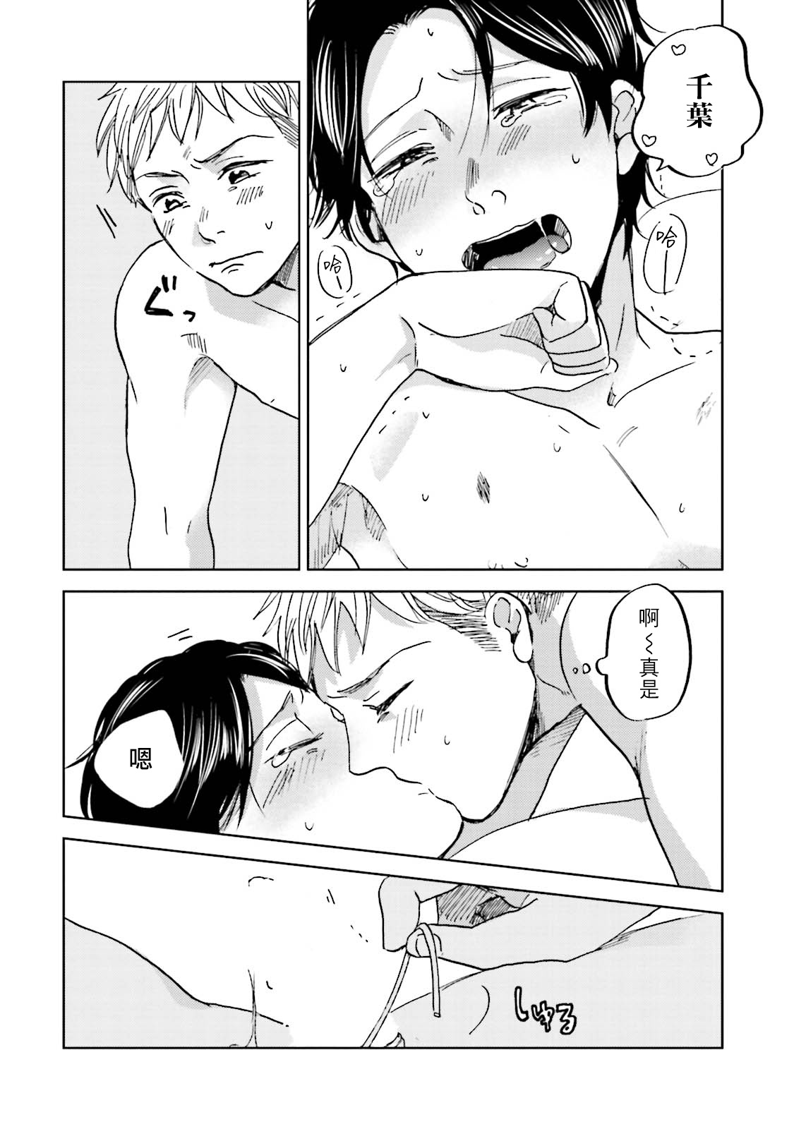 [なりた晴ノ] もっと結んで、ひらいてはやく 第1-6話+外传 [中国翻訳] [DL版]