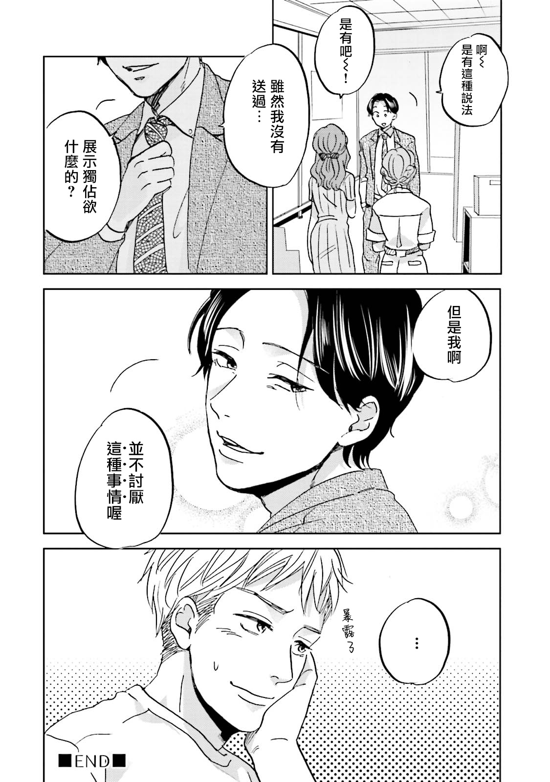 [なりた晴ノ] もっと結んで、ひらいてはやく 第1-6話+外传 [中国翻訳] [DL版]