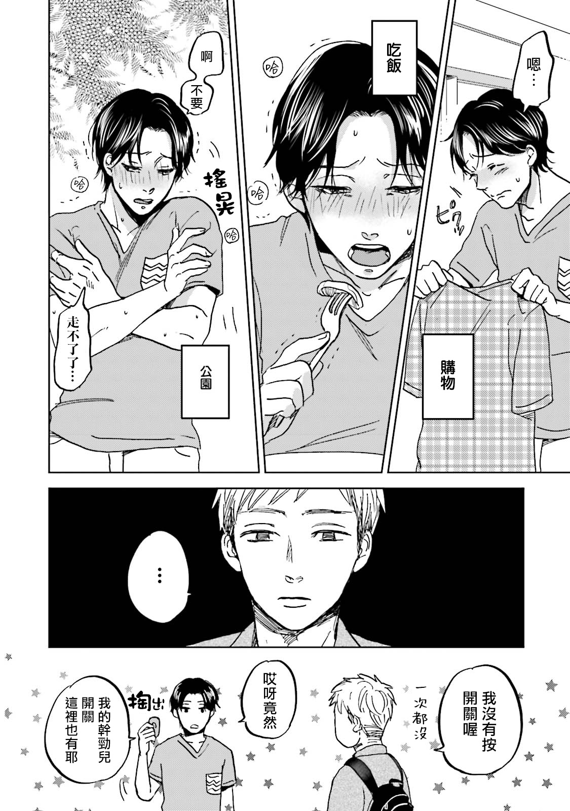 [なりた晴ノ] もっと結んで、ひらいてはやく 第1-6話+外传 [中国翻訳] [DL版]