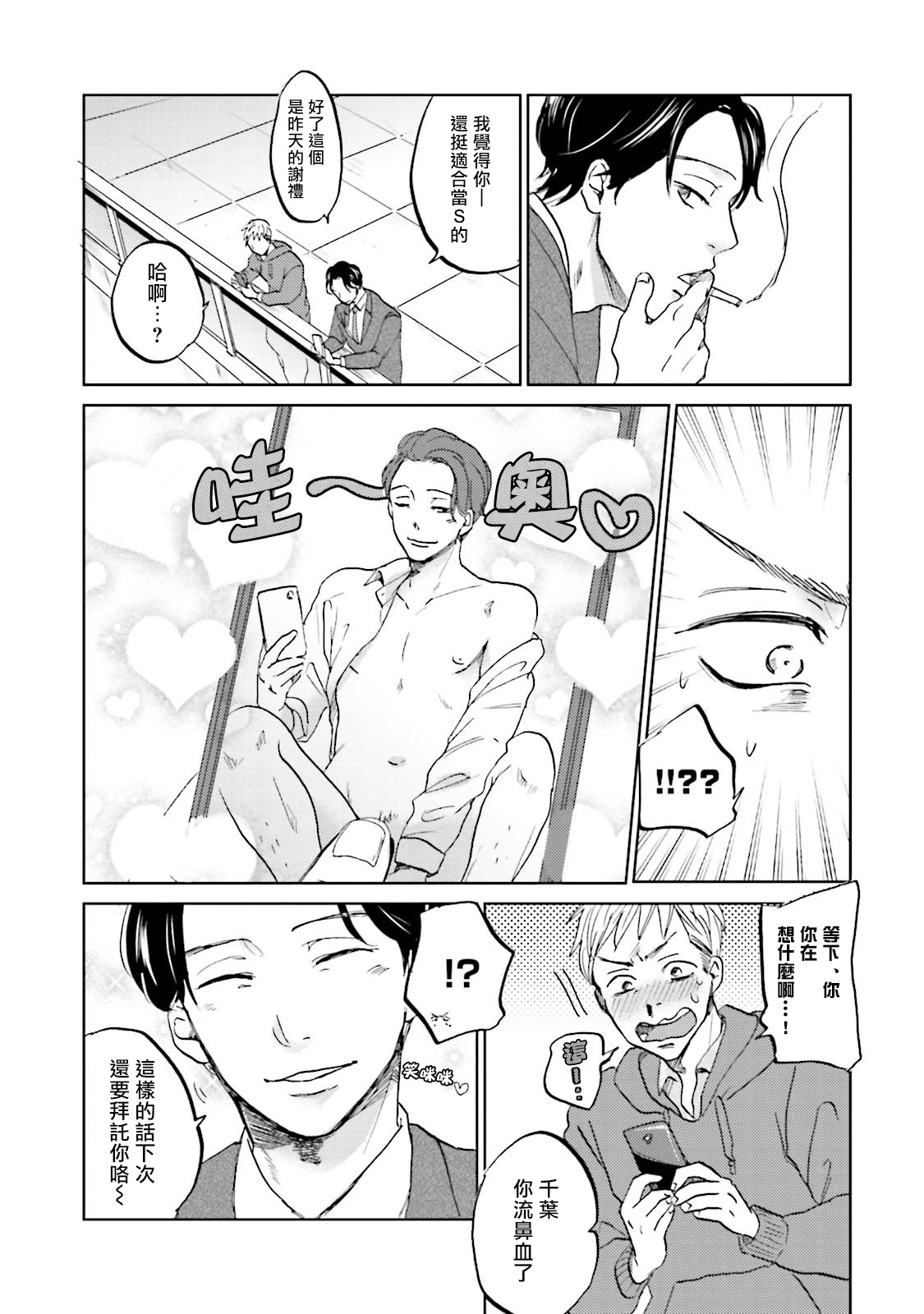 [なりた晴ノ] もっと結んで、ひらいてはやく 第1-6話+外传 [中国翻訳] [DL版]