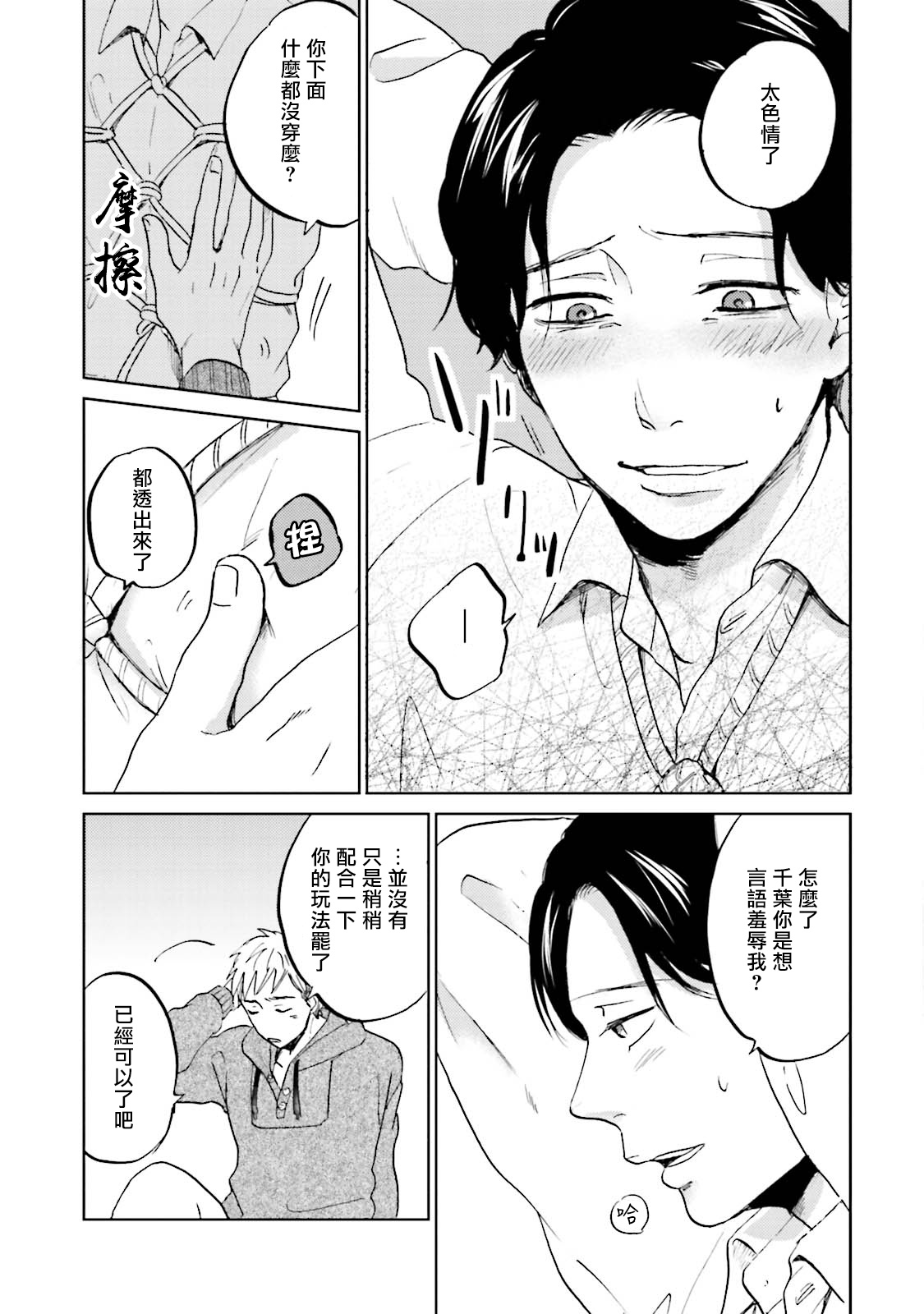 [なりた晴ノ] もっと結んで、ひらいてはやく 第1-6話+外传 [中国翻訳] [DL版]