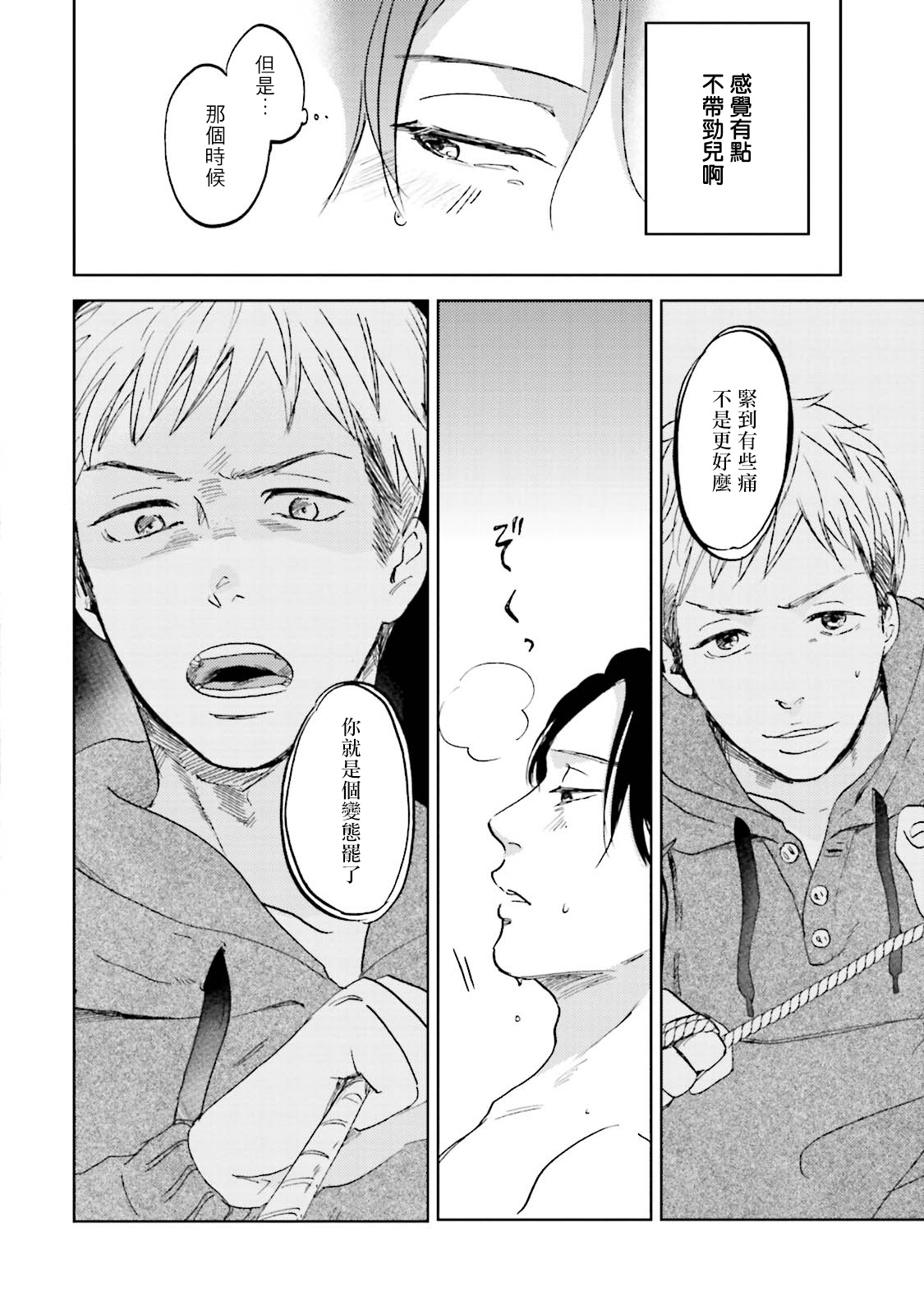 [なりた晴ノ] もっと結んで、ひらいてはやく 第1-6話+外传 [中国翻訳] [DL版]