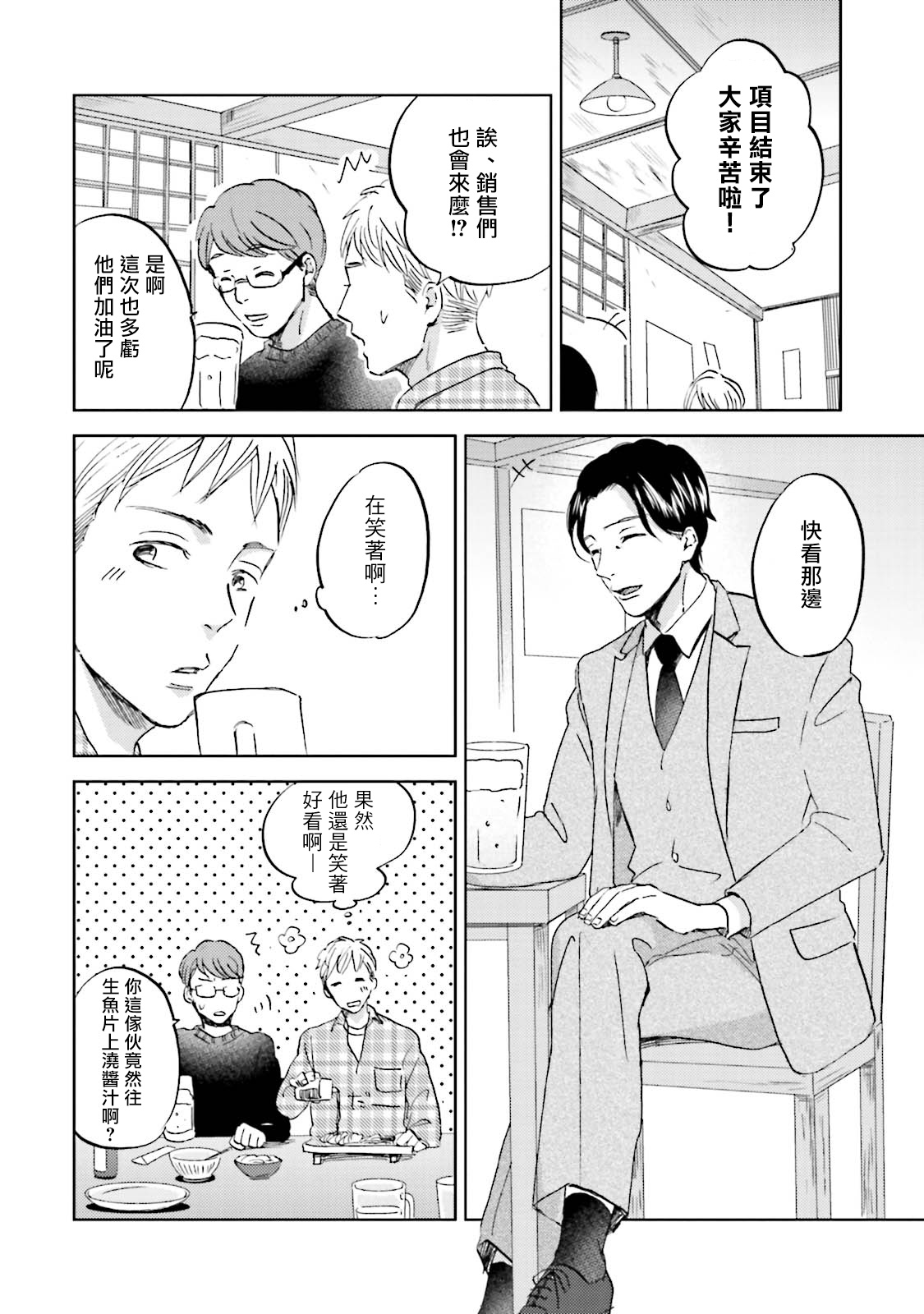 [なりた晴ノ] もっと結んで、ひらいてはやく 第1-6話+外传 [中国翻訳] [DL版]