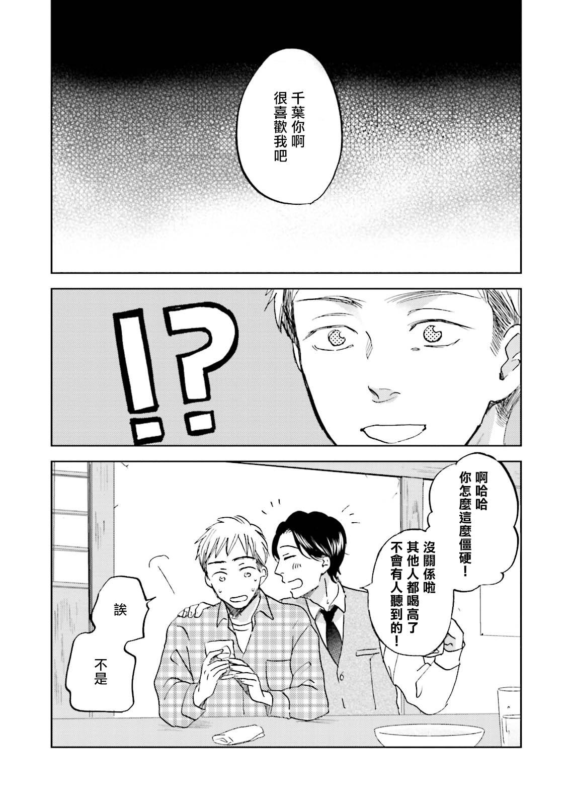 [なりた晴ノ] もっと結んで、ひらいてはやく 第1-6話+外传 [中国翻訳] [DL版]