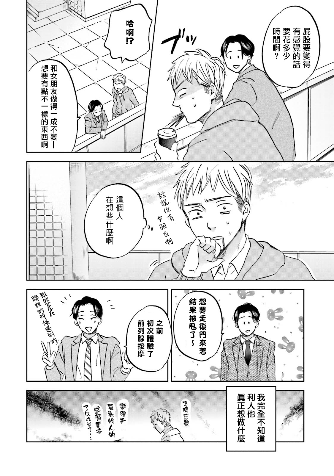 [なりた晴ノ] もっと結んで、ひらいてはやく 第1-6話+外传 [中国翻訳] [DL版]