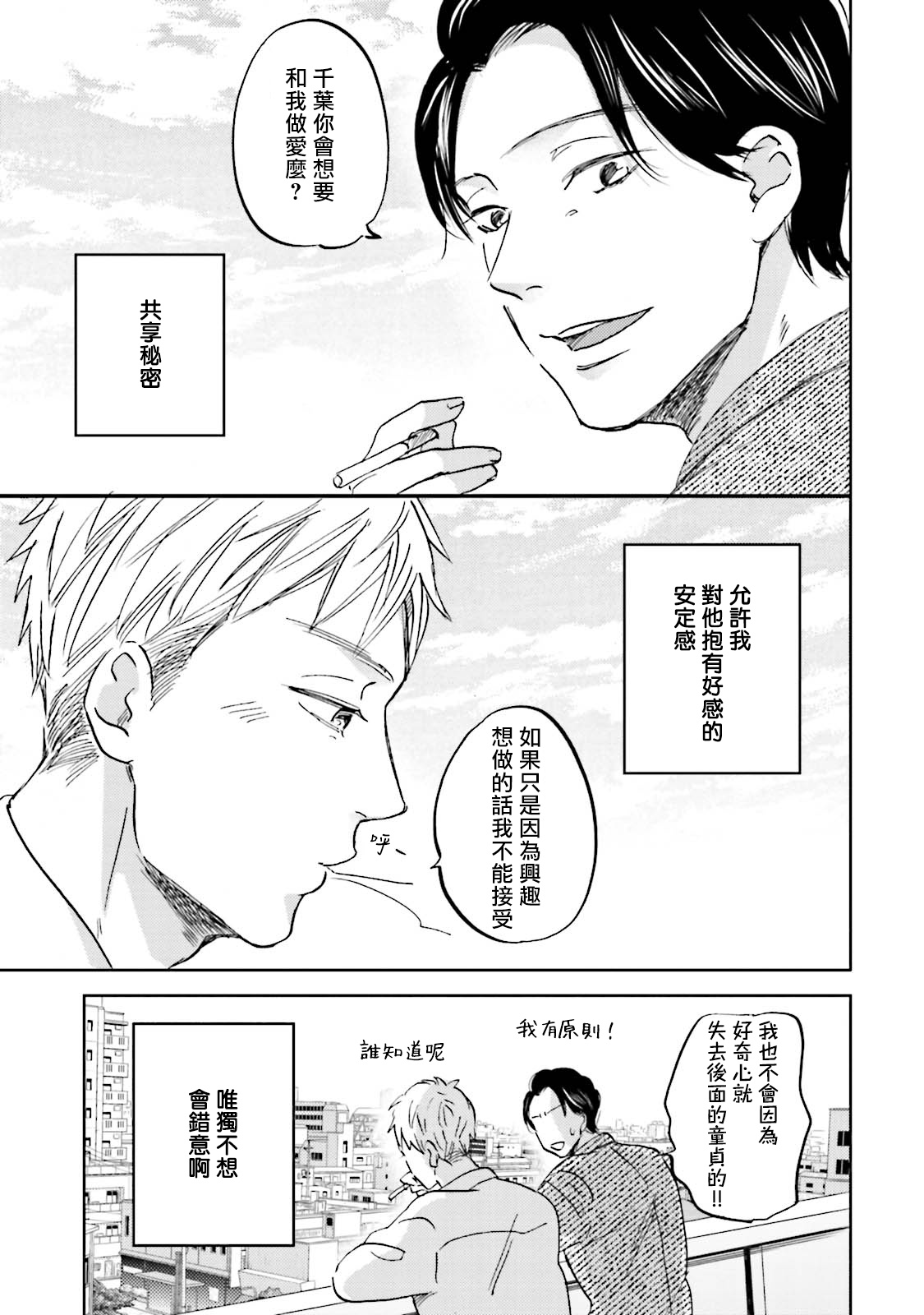 [なりた晴ノ] もっと結んで、ひらいてはやく 第1-6話+外传 [中国翻訳] [DL版]