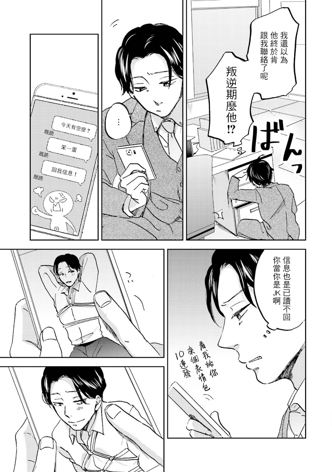 [なりた晴ノ] もっと結んで、ひらいてはやく 第1-6話+外传 [中国翻訳] [DL版]