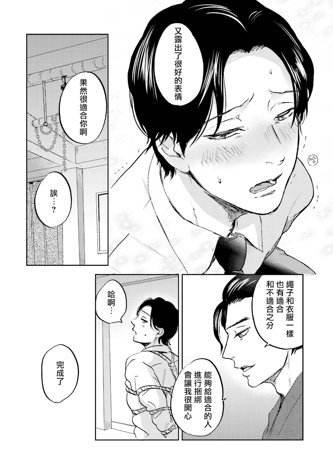 [なりた晴ノ] もっと結んで、ひらいてはやく 第1-6話+外传 [中国翻訳] [DL版]