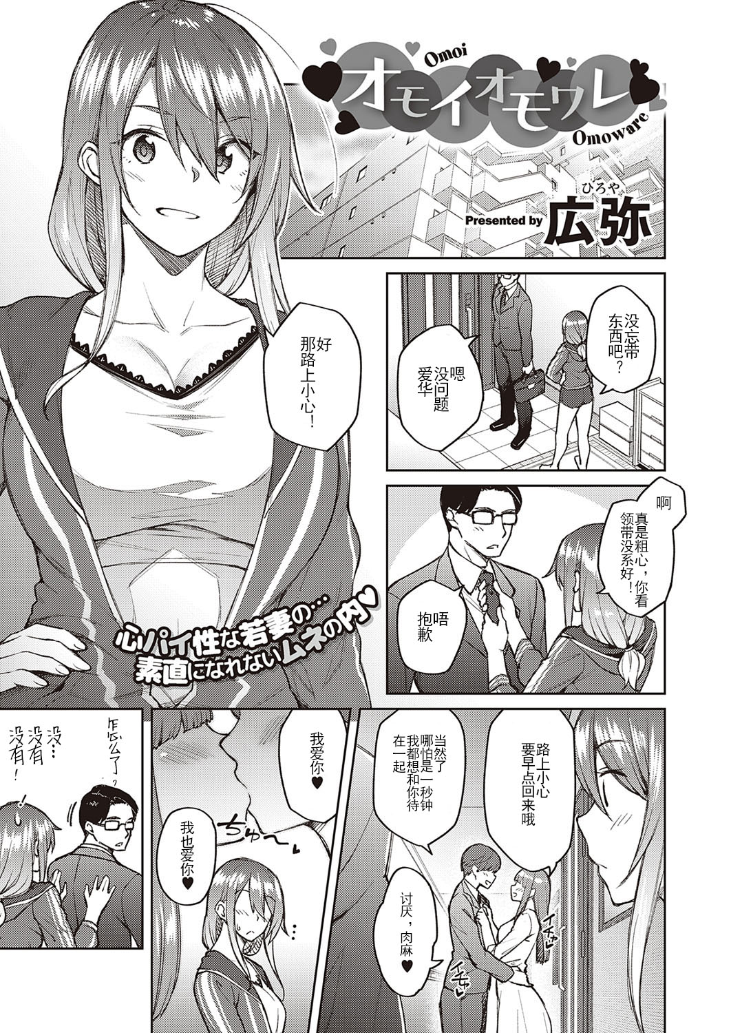 [広弥] オモイオモワレ (コミック エグゼ 30) [中国翻訳] [DL版]