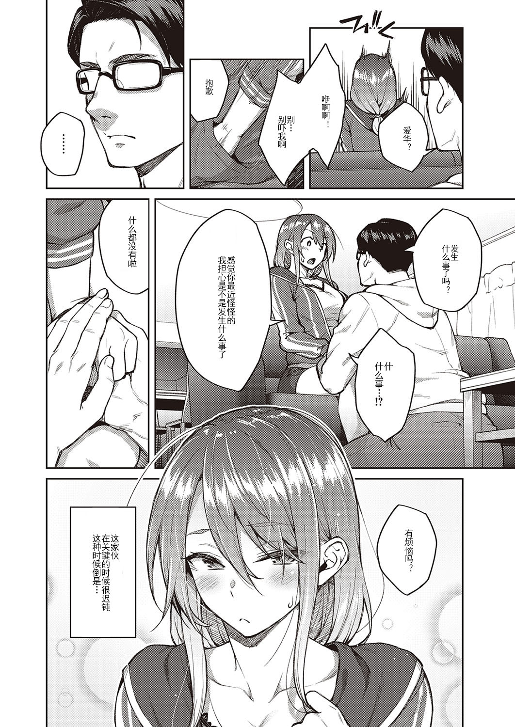 [広弥] オモイオモワレ (コミック エグゼ 30) [中国翻訳] [DL版]