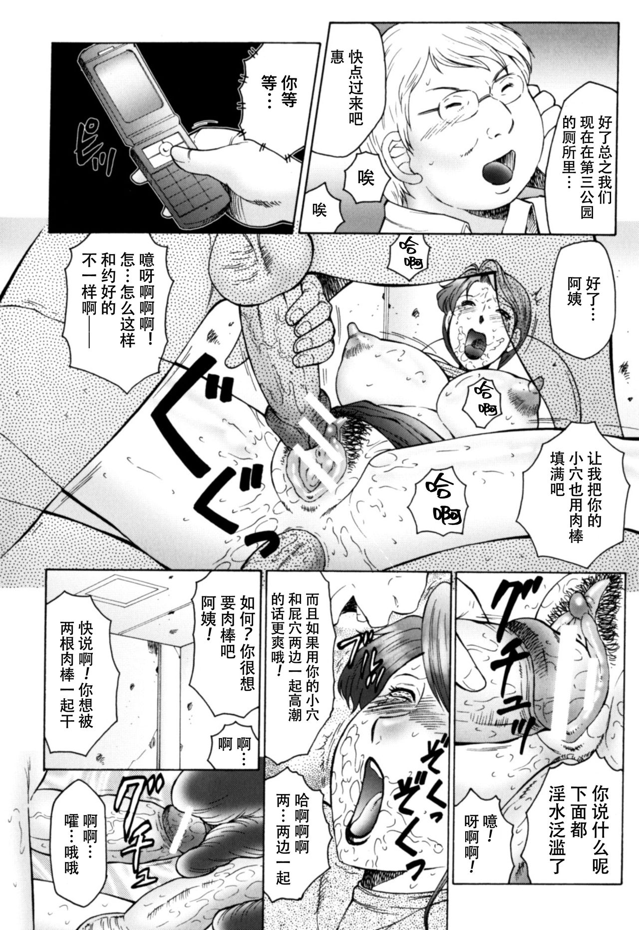 [風船クラブ] 母まみれ 第3話 [中国翻訳]