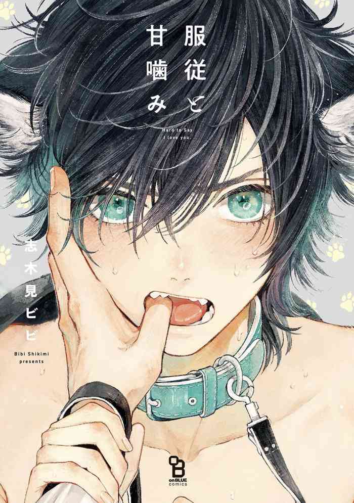 [志木見ビビ] 服従と甘噛み 1-2 [英訳] [DL版]