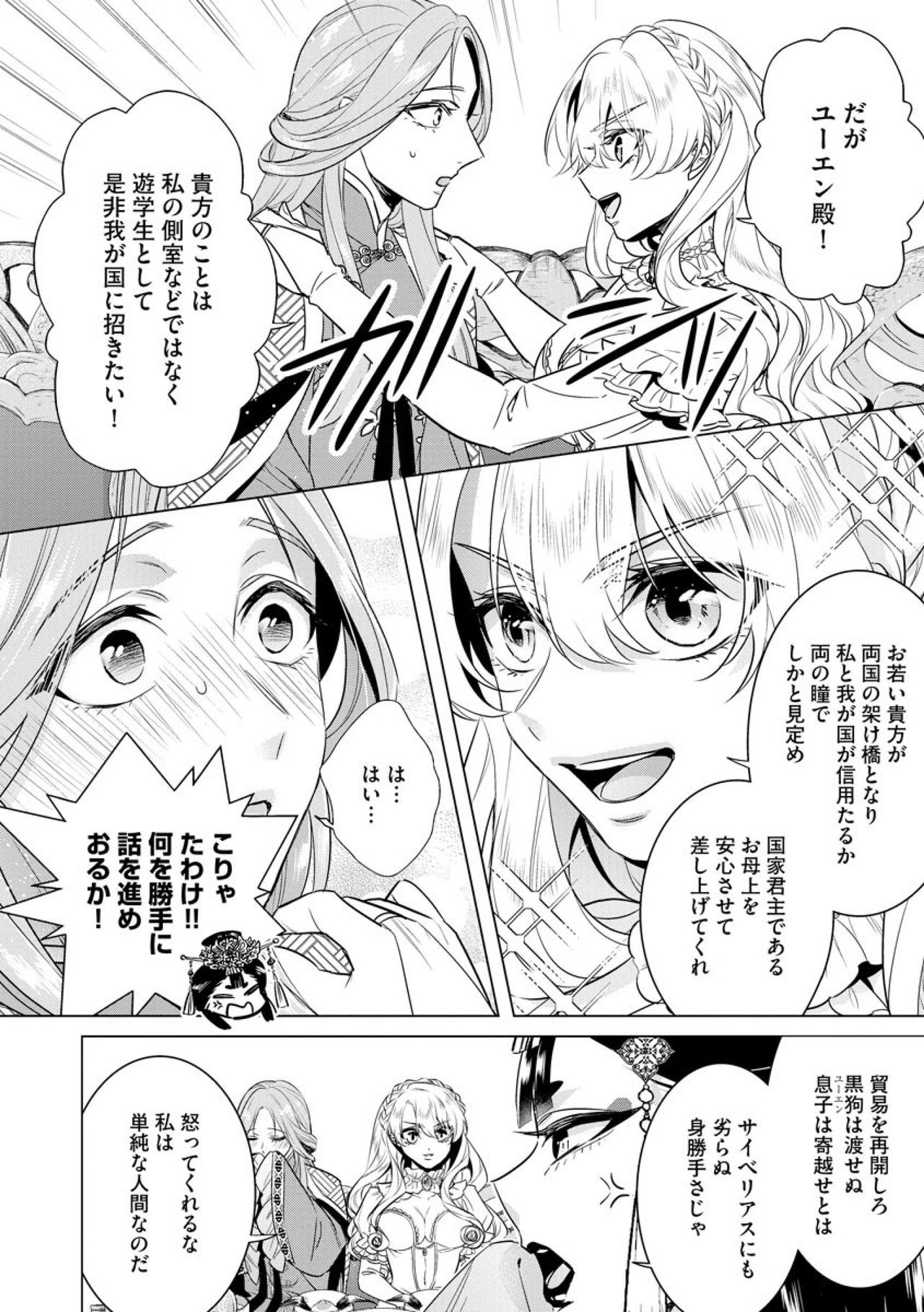 [早乙女もこ乃] 狂王子の歪な囚愛～女体化騎士の十月十日～【第20話】番外編③ 勇者王の黒狗 後編