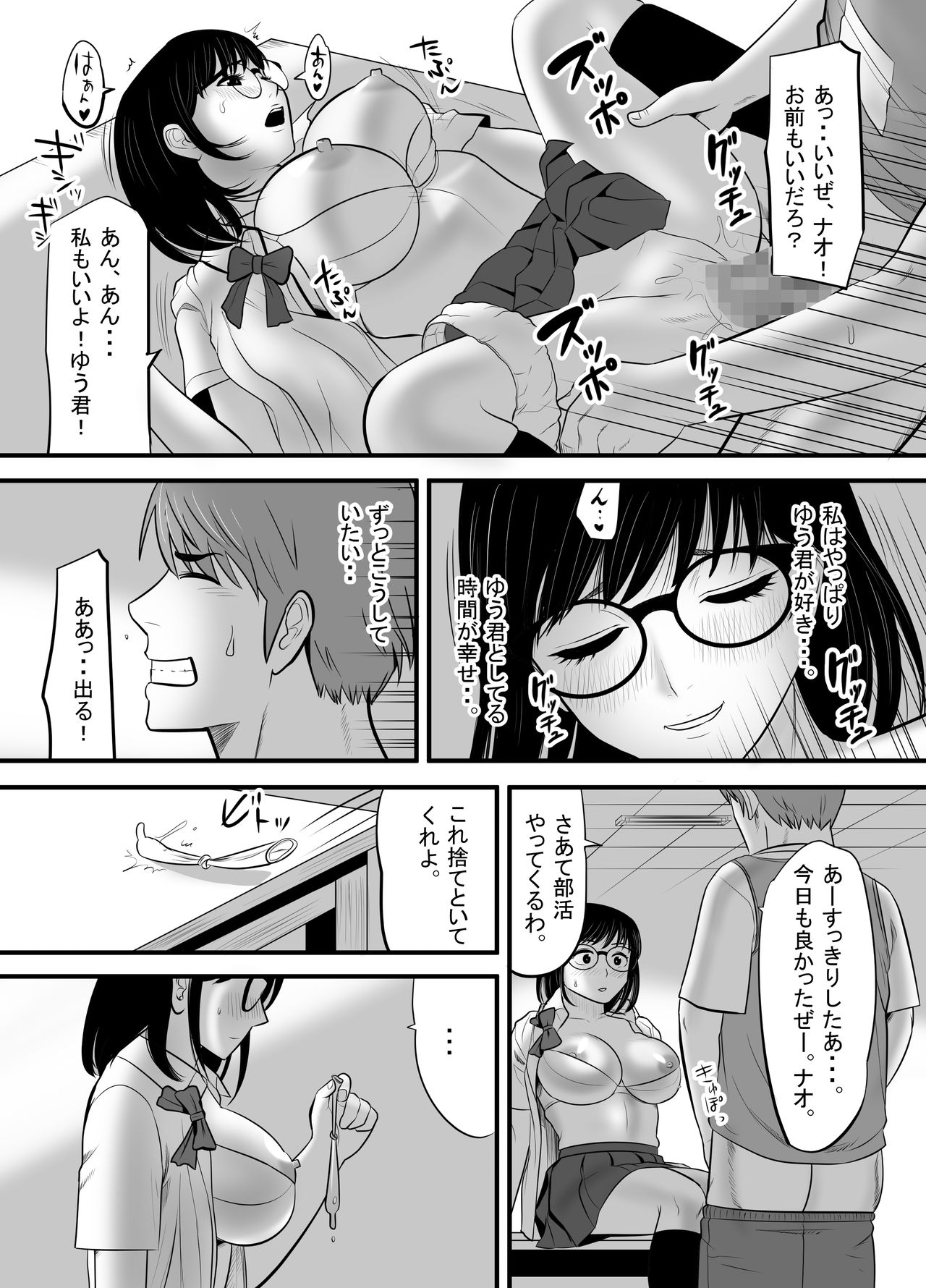 [江戸川工房] 生意気な男子生徒がいたので従順な彼女を代わりに堕としてやった