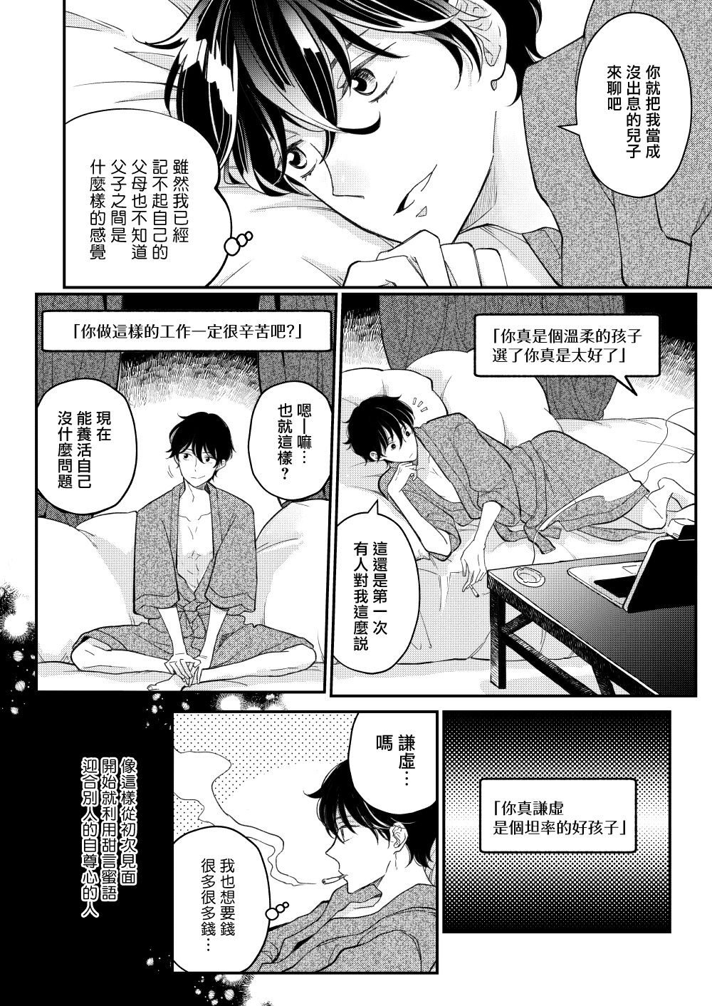 [7mm (しちみ)] D [中国翻訳] [DL版]