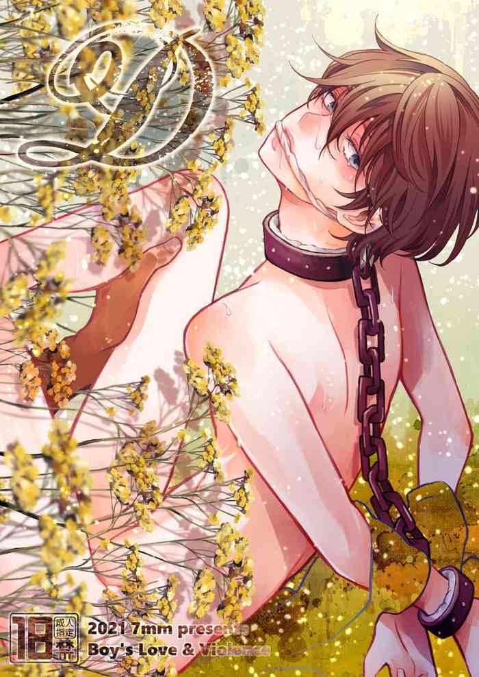 [7mm (しちみ)] D [中国翻訳] [DL版]