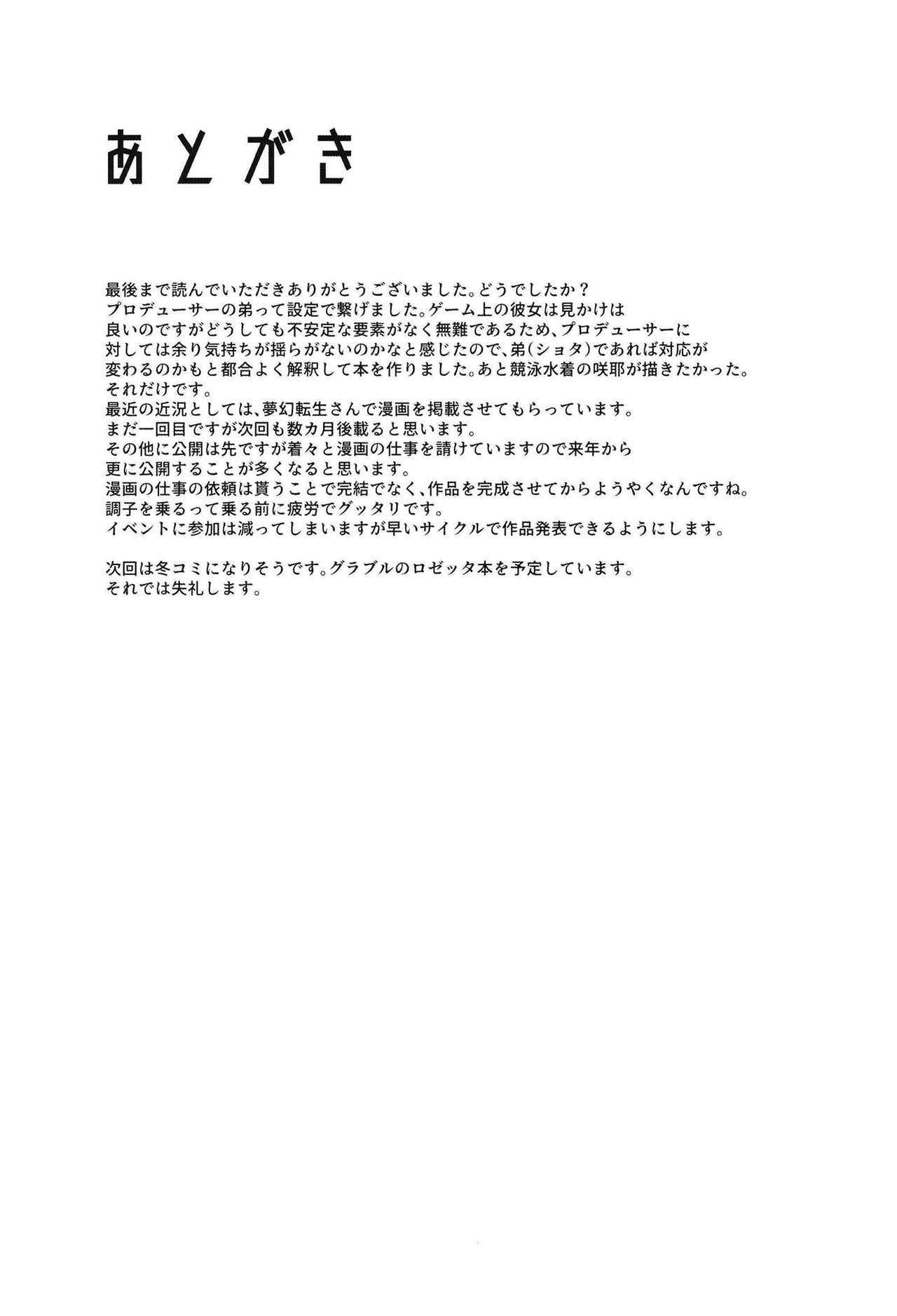 [sand (浅晝ゆう)] 競泳水着の白瀬咲耶お姉ちゃんと… (アイドルマスター シャイニーカラーズ) [英訳] [DL版]