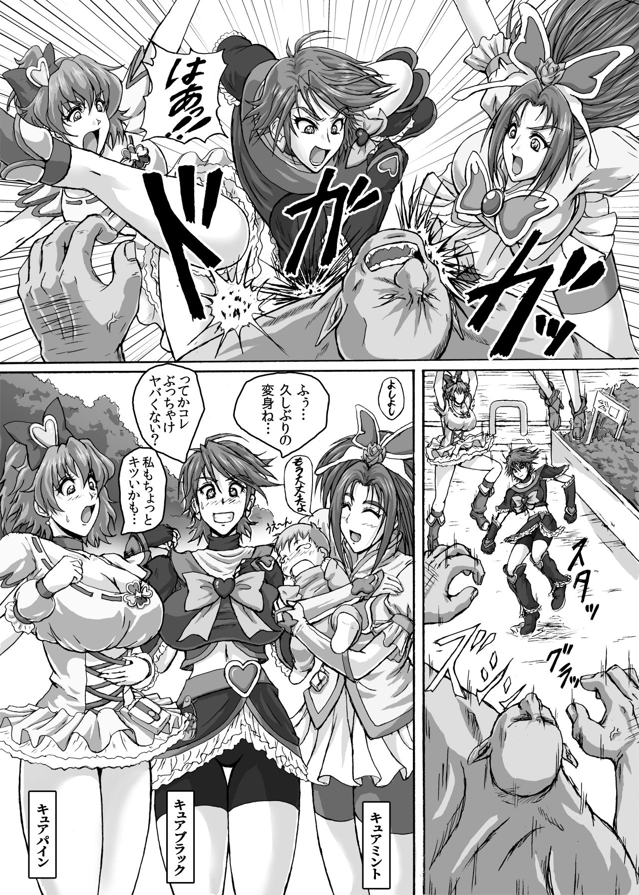 [R'sストリート (れいぱぁく)] 地獄ュアオールスターズリョナMAX+プラス [DL版]