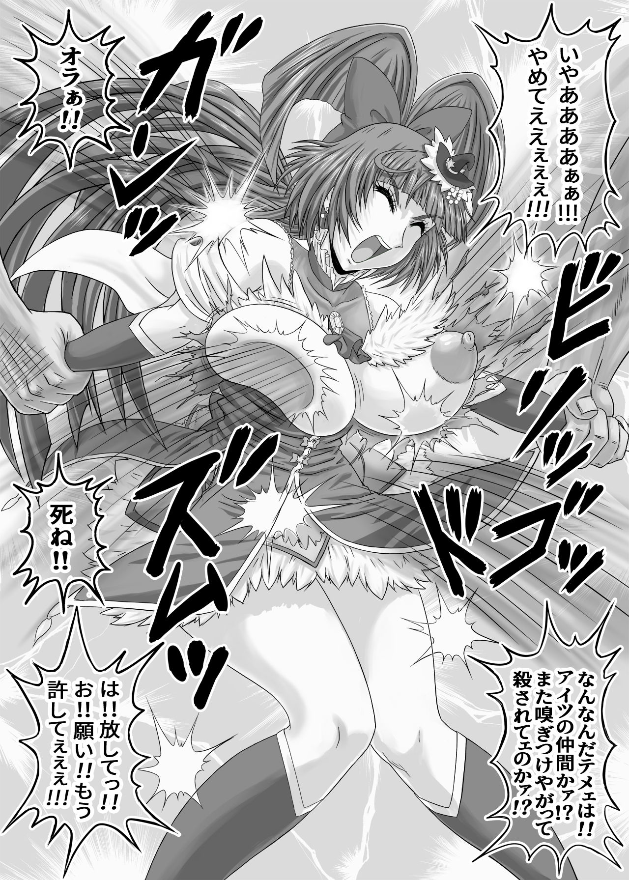 [R'sストリート (れいぱぁく)] 地獄ュアオールスターズリョナMAX+プラス [DL版]