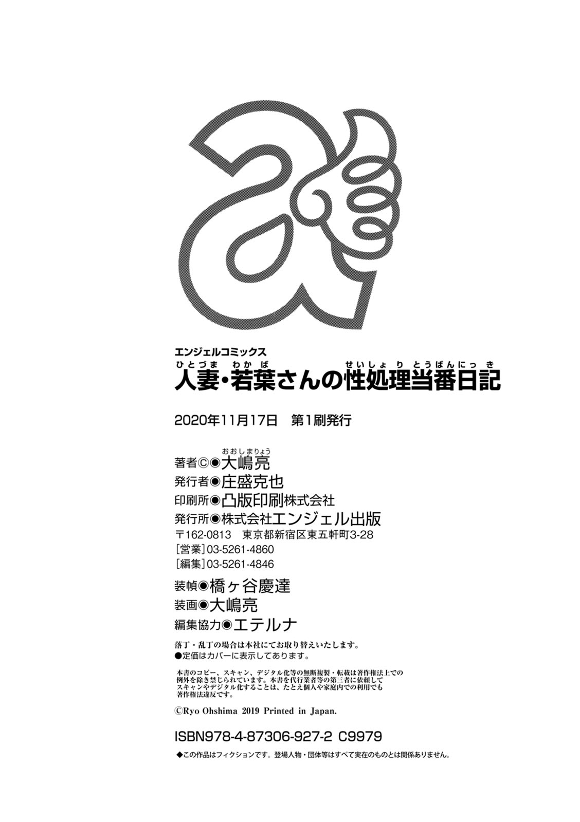 [大嶋亮] 人妻・若葉さんの性処理当番日記 [DL版]