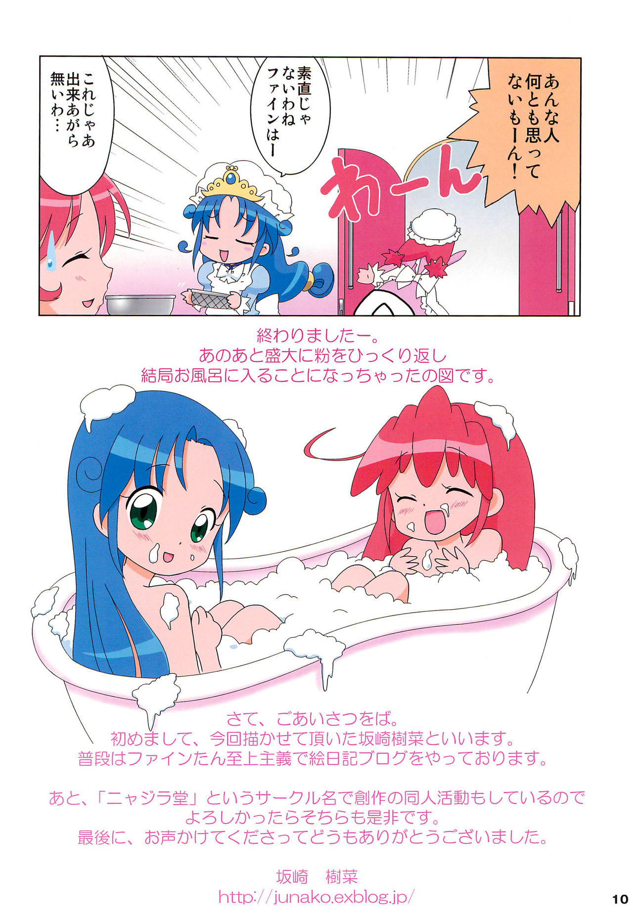 (サンクリ29) [NECO青龍 (よろず)] プロミネンスパーティー 1 成人向版 (ふしぎ星の☆ふたご姫)