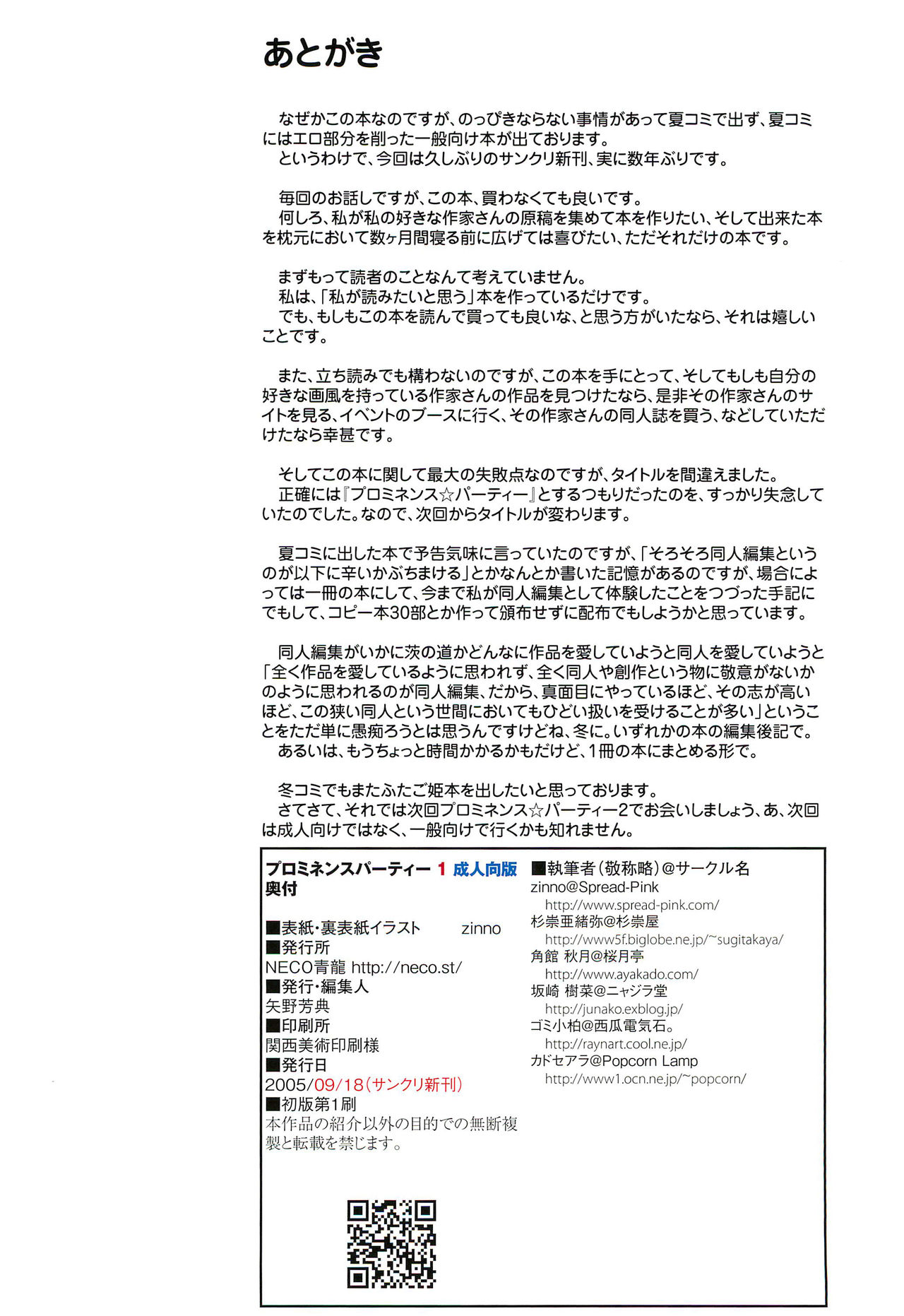 (サンクリ29) [NECO青龍 (よろず)] プロミネンスパーティー 1 成人向版 (ふしぎ星の☆ふたご姫)