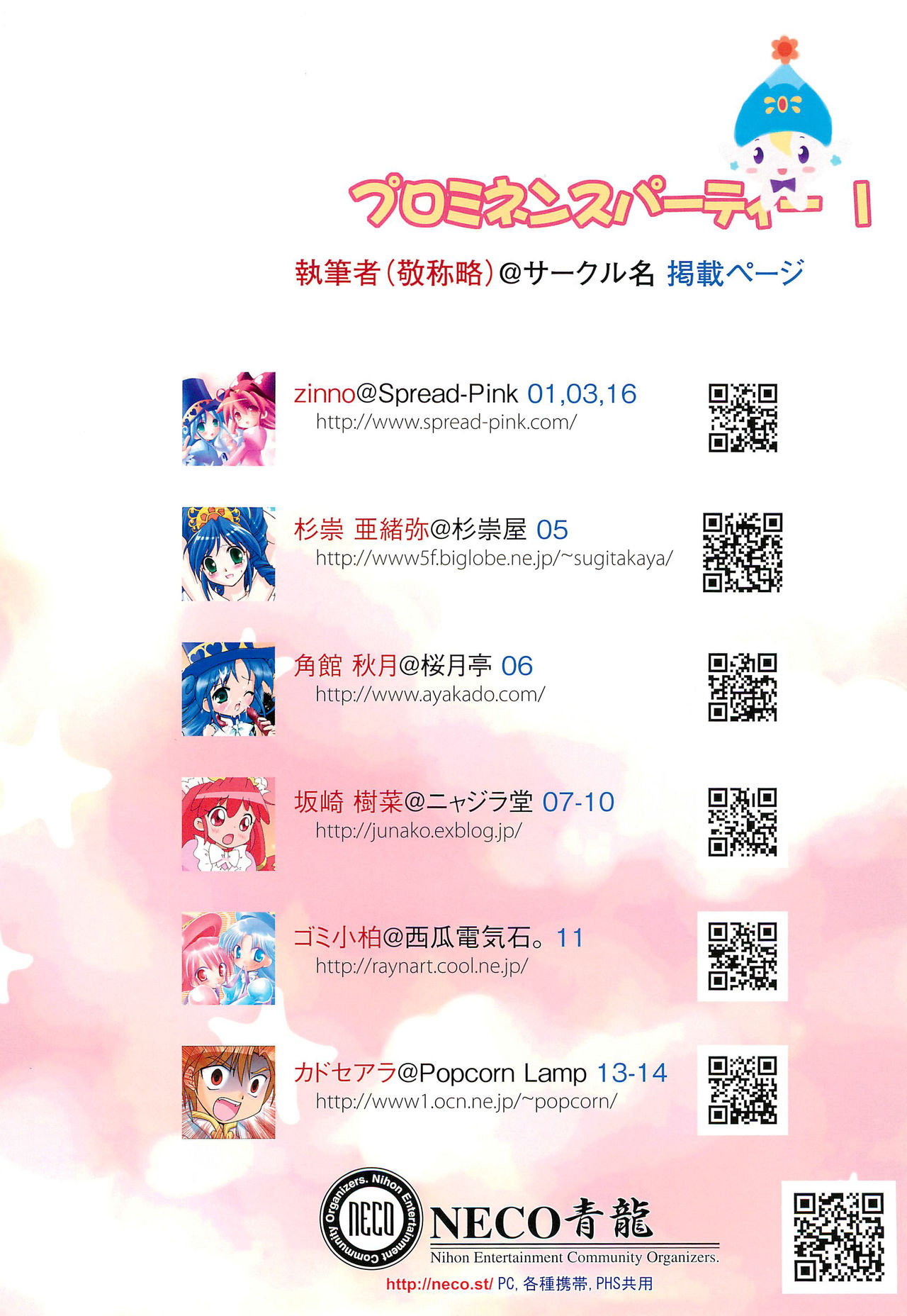 (サンクリ29) [NECO青龍 (よろず)] プロミネンスパーティー 1 成人向版 (ふしぎ星の☆ふたご姫)