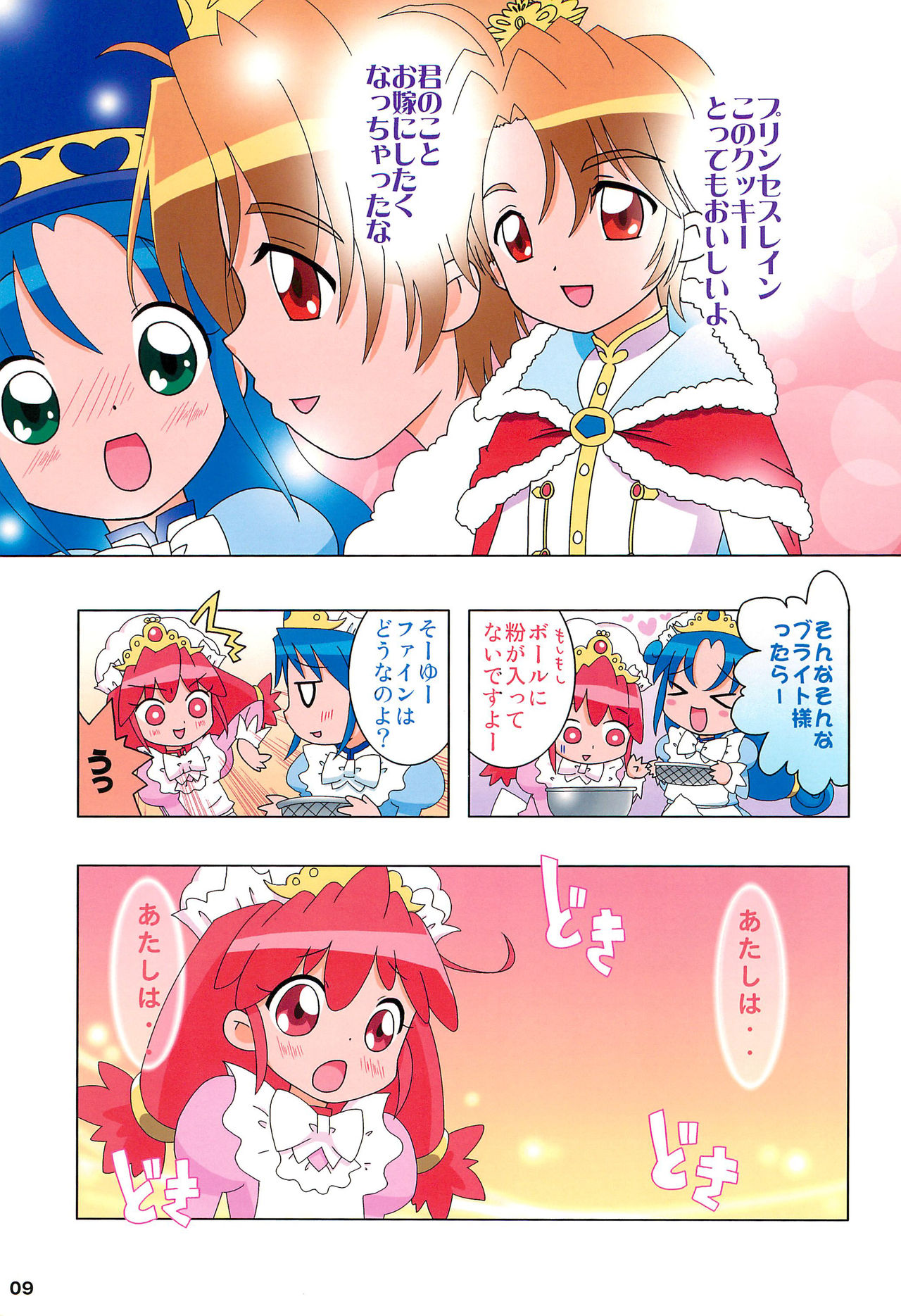 (サンクリ29) [NECO青龍 (よろず)] プロミネンスパーティー 1 成人向版 (ふしぎ星の☆ふたご姫)