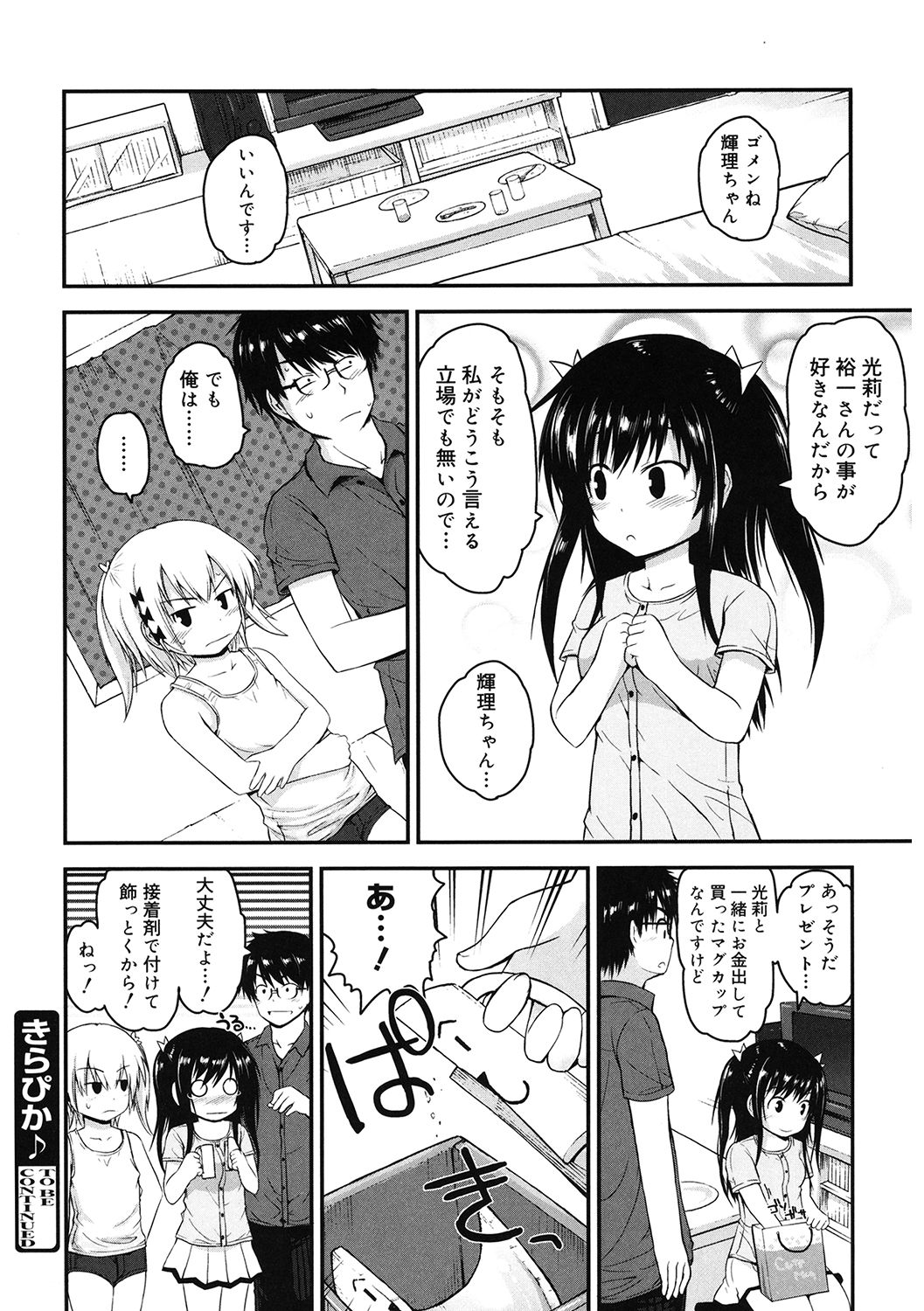 [アンソロジー] LQ -Little Queen- Vol.38 [DL版]