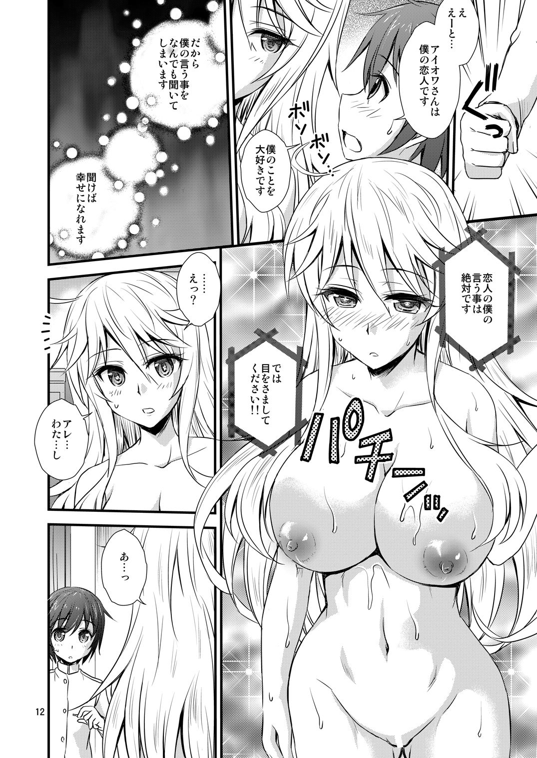 [マグダラ解放同盟 (月読さじん)] IOWAと催眠でイチャイチャする本 (艦隊これくしょん -艦これ-) [DL版]