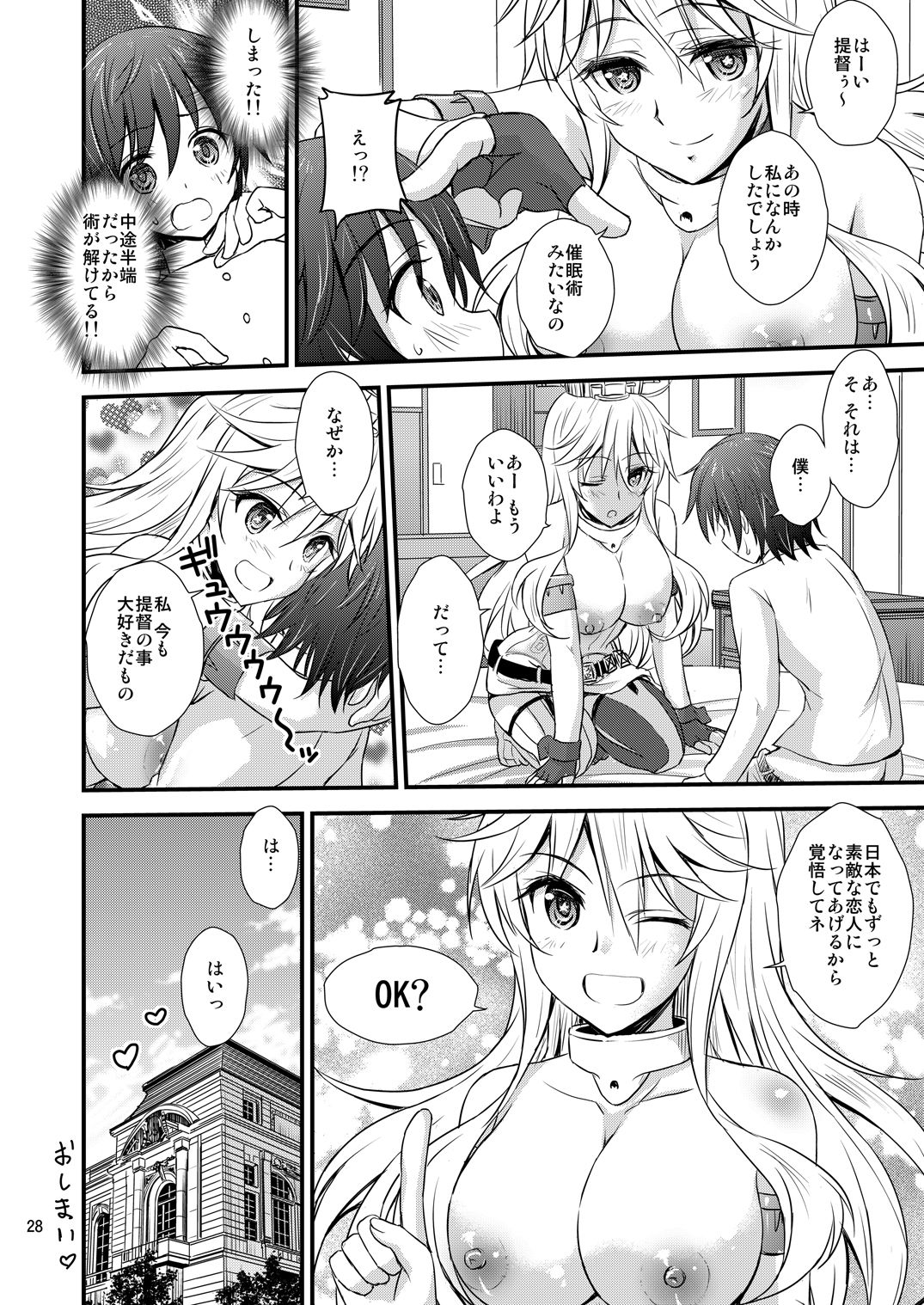 [マグダラ解放同盟 (月読さじん)] IOWAと催眠でイチャイチャする本 (艦隊これくしょん -艦これ-) [DL版]